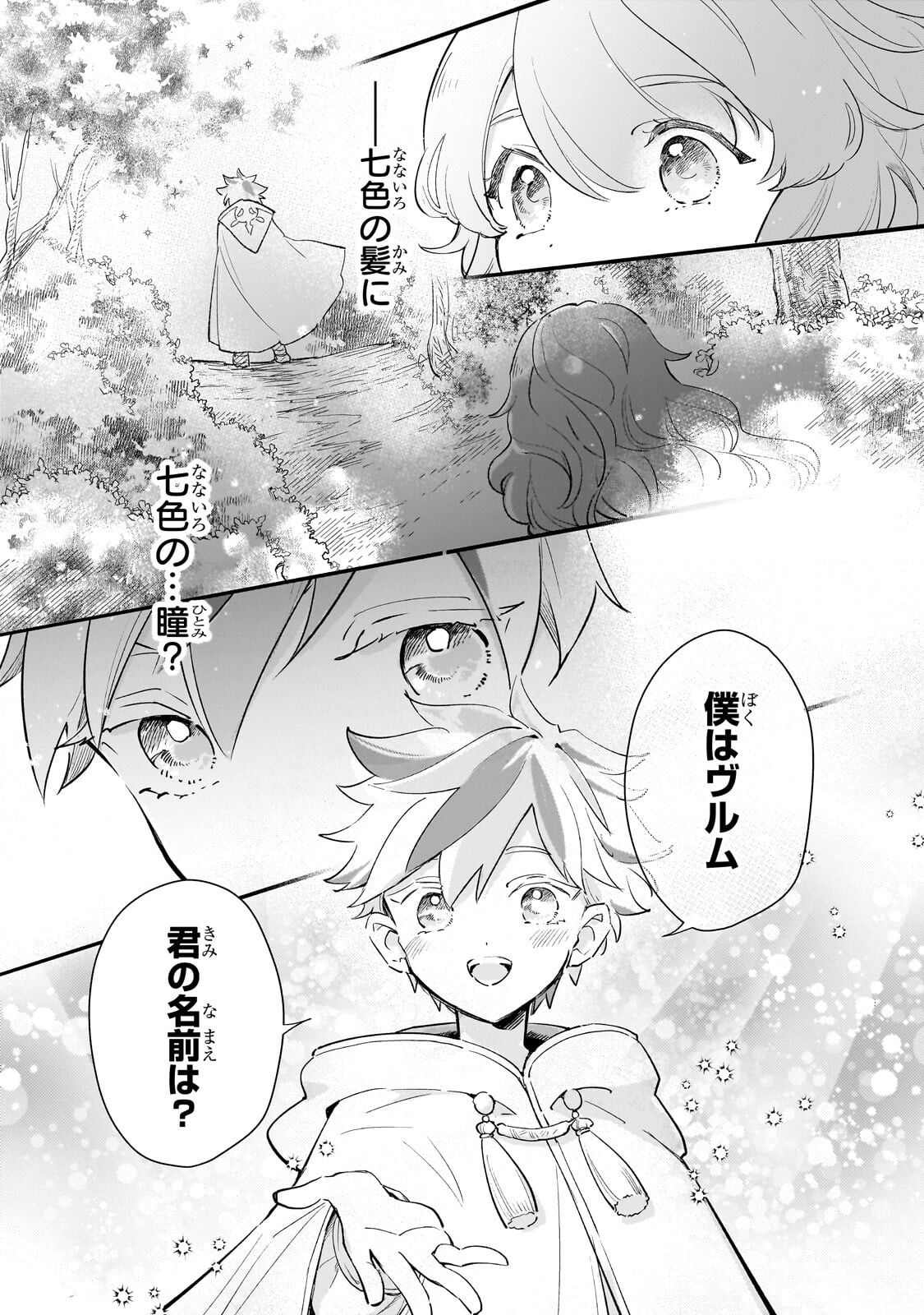 Kanchigai Kekkon: Itsuwari no Hanayome no Hazu ga, Naze ka Ryuuou Heika ni Dekiaisaretemasu!? Chapter 17.1 2ページ
