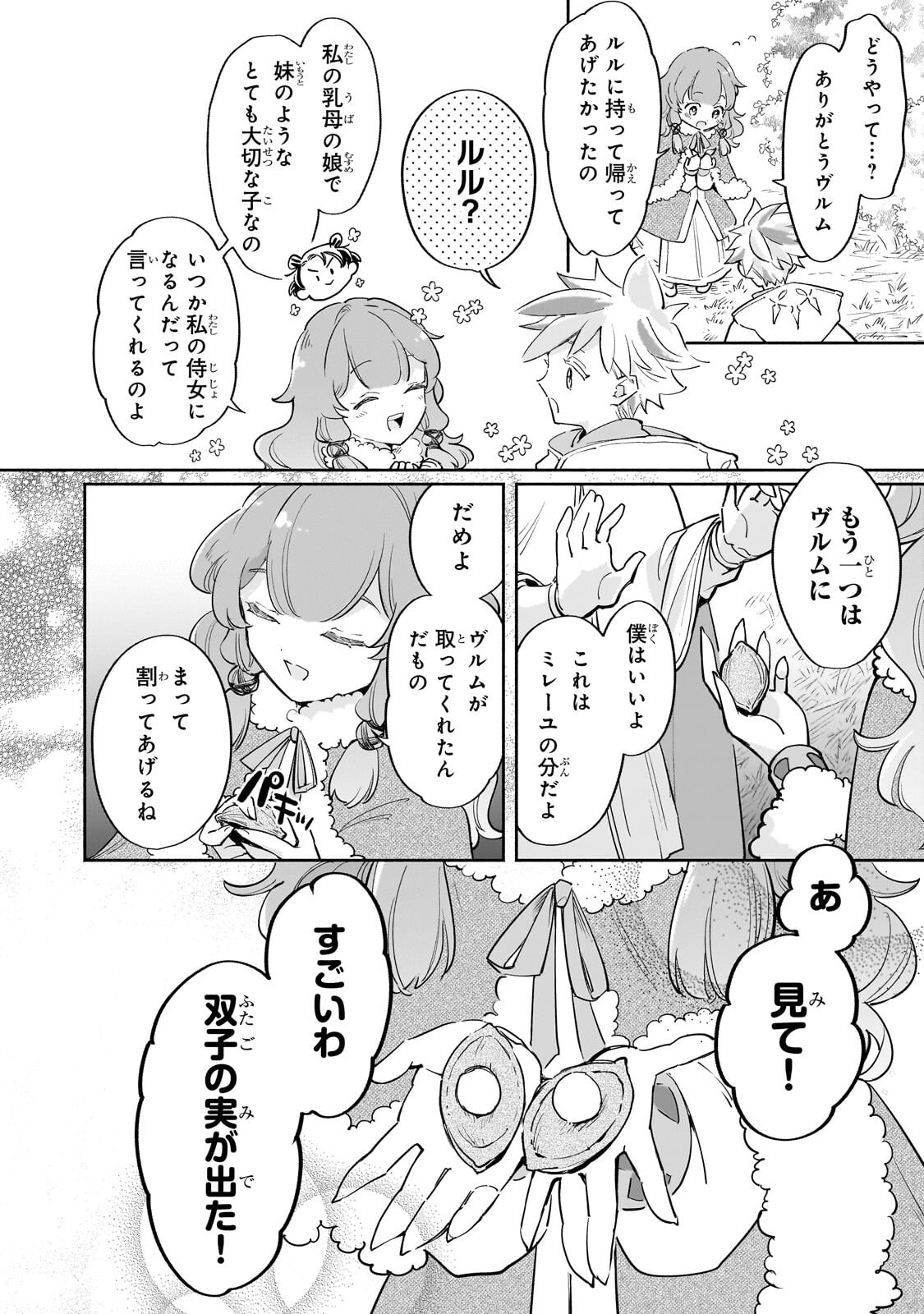 Kanchigai Kekkon: Itsuwari no Hanayome no Hazu ga, Naze ka Ryuuou Heika ni Dekiaisaretemasu!? Chapter 17.1 11ページ