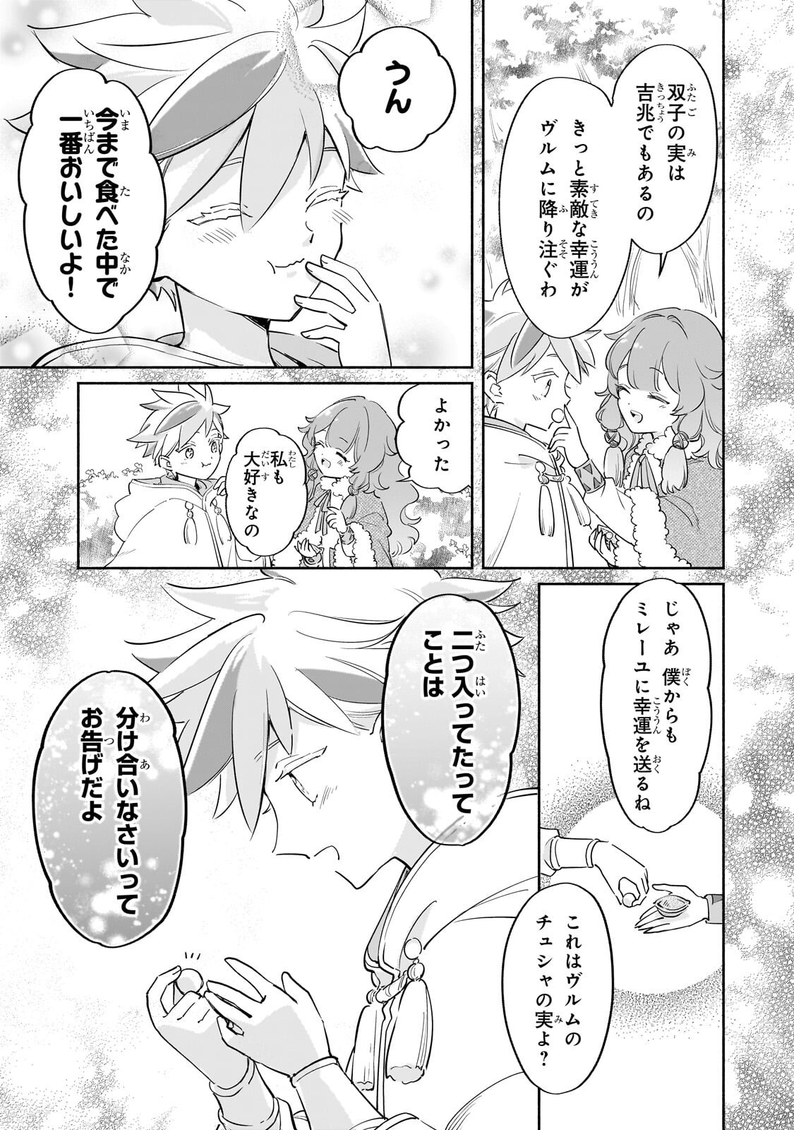 Kanchigai Kekkon: Itsuwari no Hanayome no Hazu ga, Naze ka Ryuuou Heika ni Dekiaisaretemasu!? Chapter 17.1 12ページ