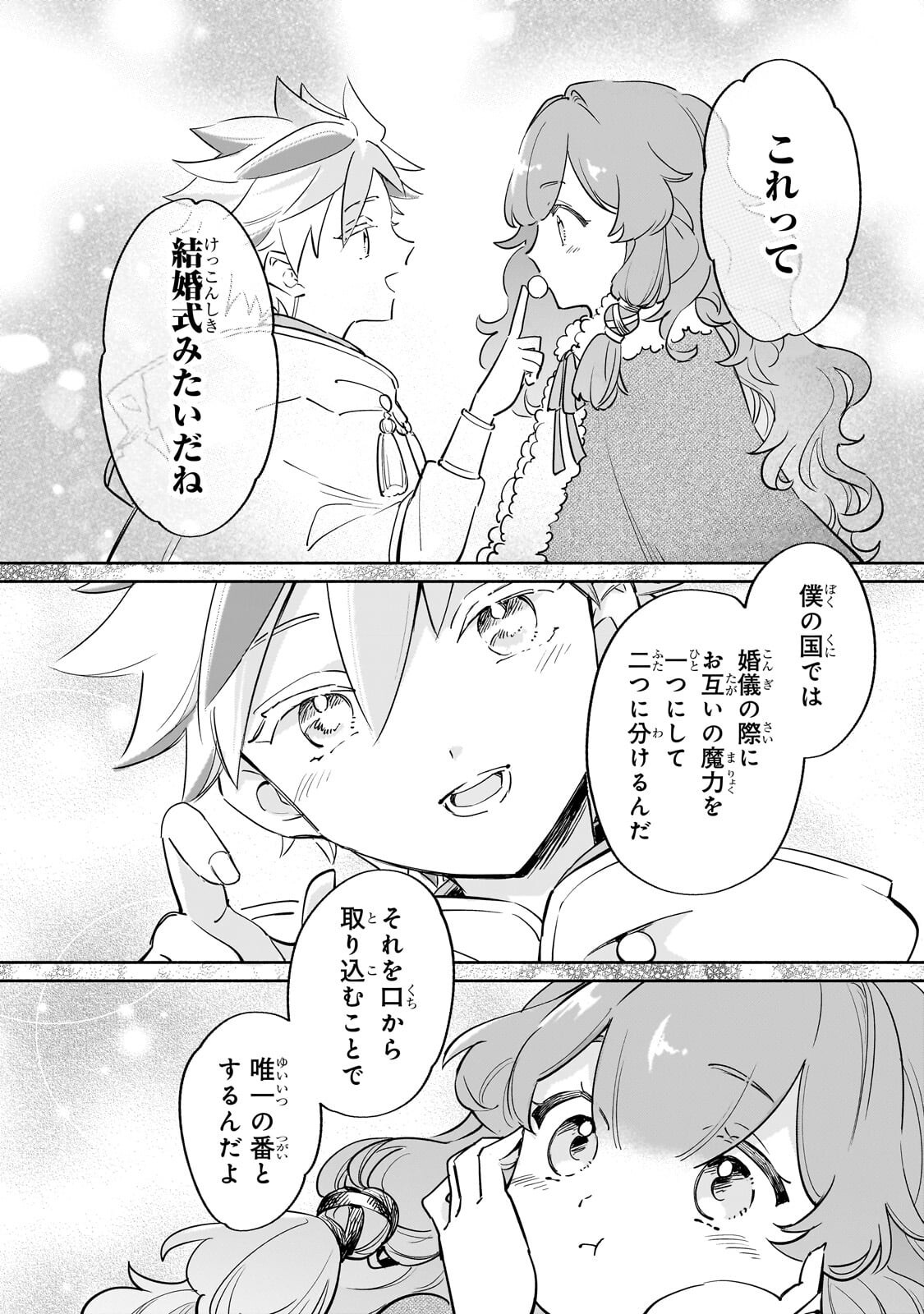 Kanchigai Kekkon: Itsuwari no Hanayome no Hazu ga, Naze ka Ryuuou Heika ni Dekiaisaretemasu!? Chapter 17.1 13ページ