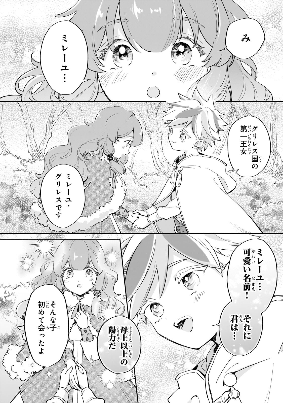 Kanchigai Kekkon: Itsuwari no Hanayome no Hazu ga, Naze ka Ryuuou Heika ni Dekiaisaretemasu!? Chapter 17.1 3ページ