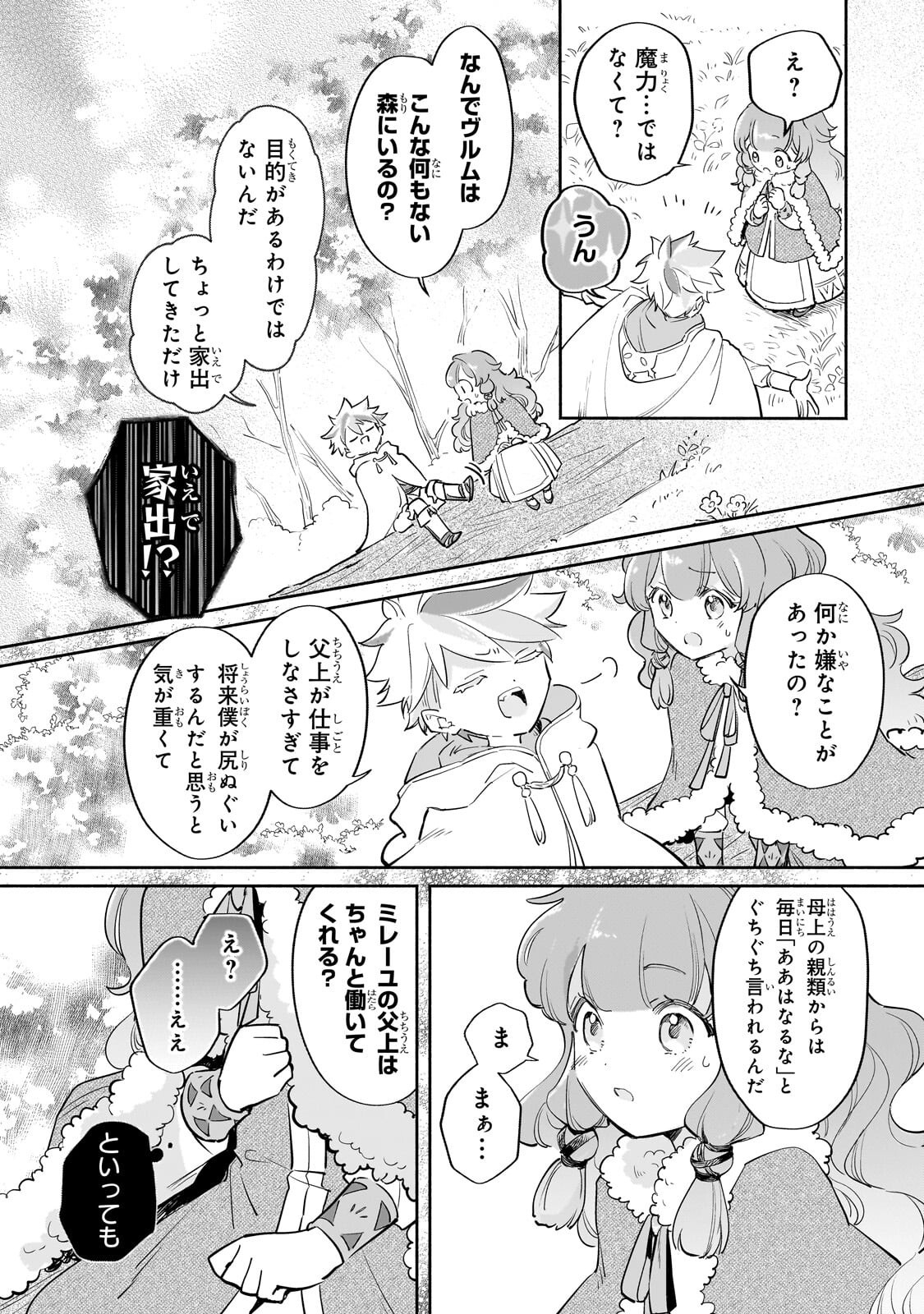 Kanchigai Kekkon: Itsuwari no Hanayome no Hazu ga, Naze ka Ryuuou Heika ni Dekiaisaretemasu!? Chapter 17.1 4ページ