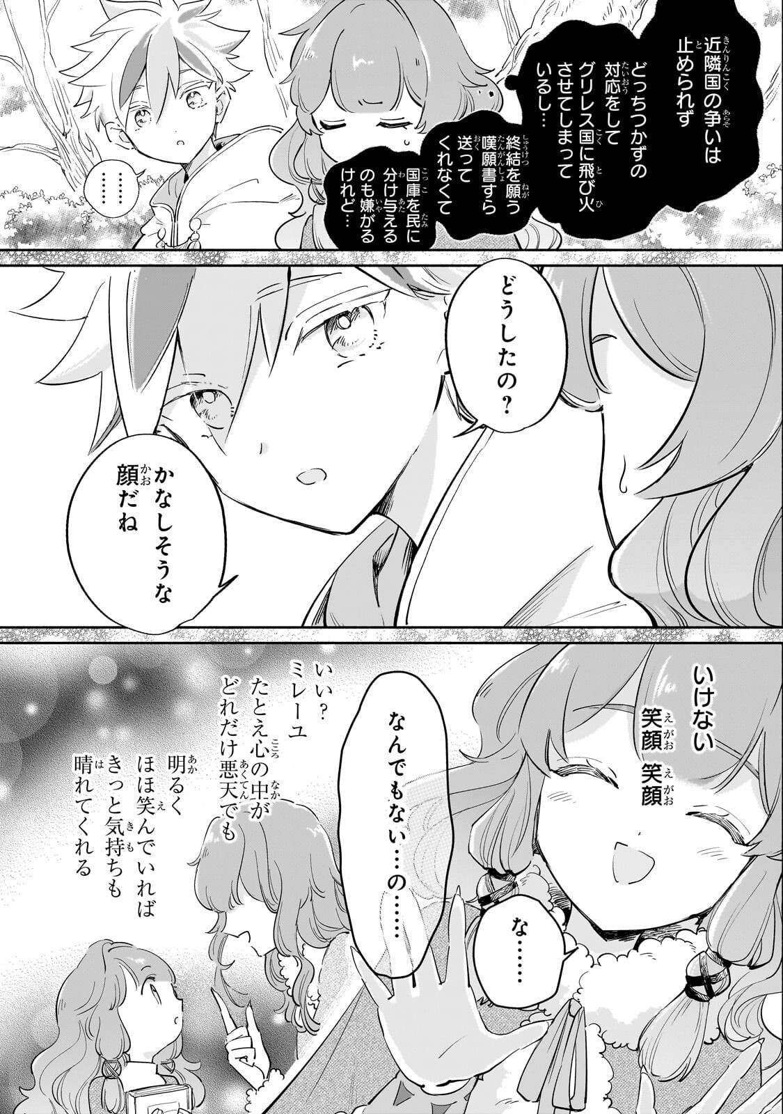 Kanchigai Kekkon: Itsuwari no Hanayome no Hazu ga, Naze ka Ryuuou Heika ni Dekiaisaretemasu!? Chapter 17.1 5ページ