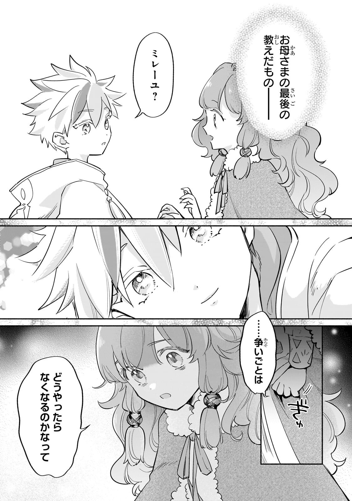 Kanchigai Kekkon: Itsuwari no Hanayome no Hazu ga, Naze ka Ryuuou Heika ni Dekiaisaretemasu!? Chapter 17.1 6ページ