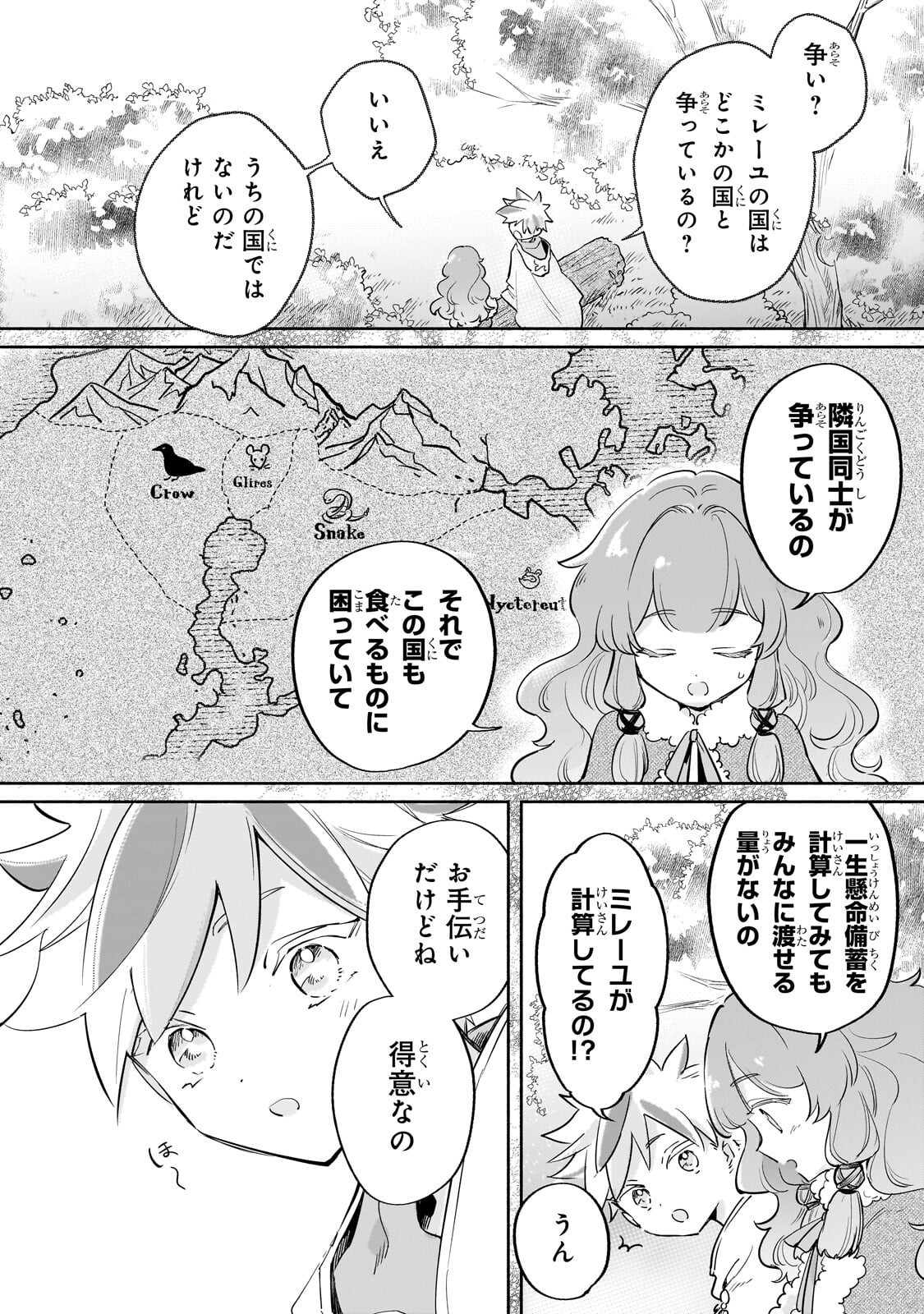 Kanchigai Kekkon: Itsuwari no Hanayome no Hazu ga, Naze ka Ryuuou Heika ni Dekiaisaretemasu!? Chapter 17.1 7ページ