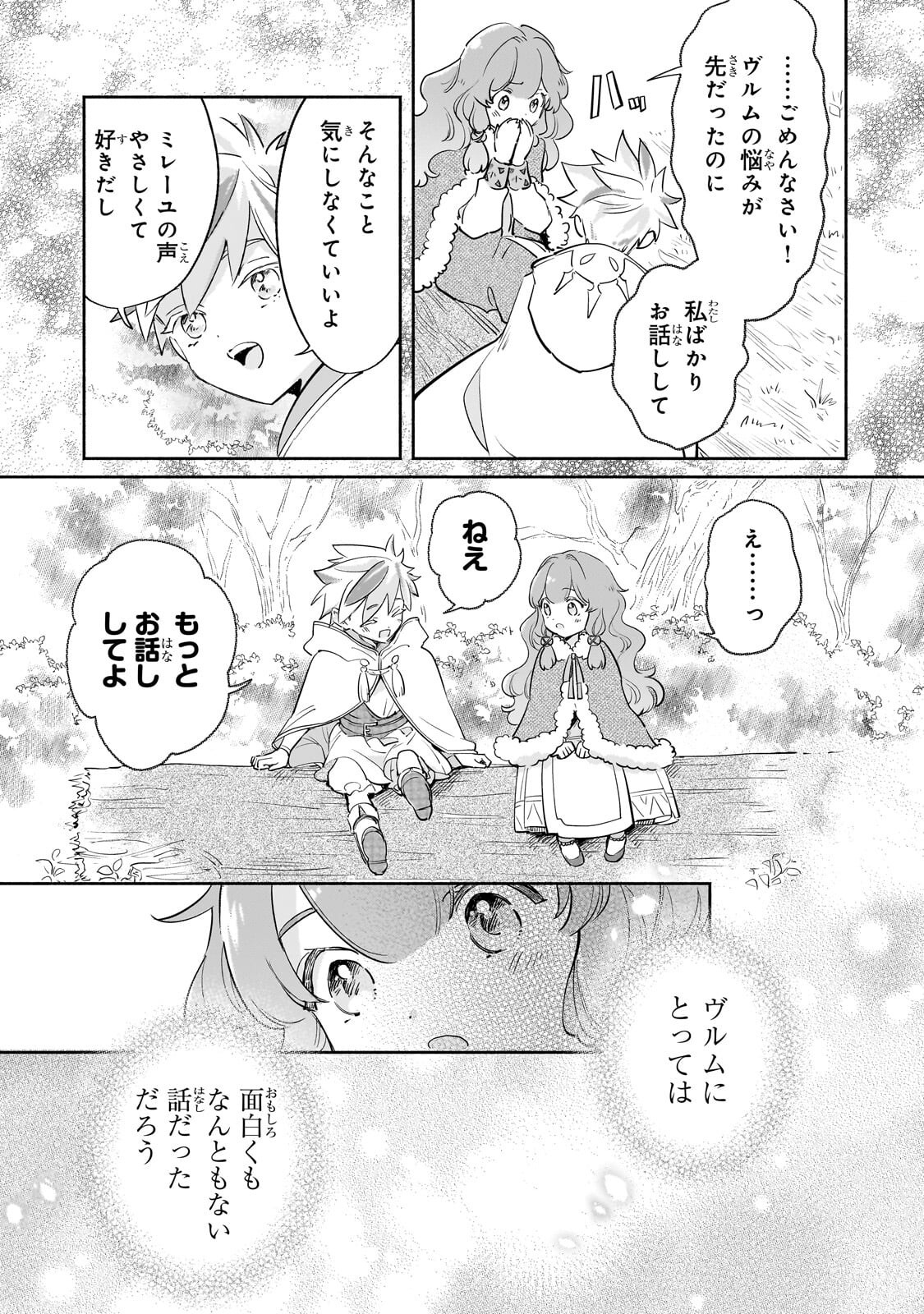 Kanchigai Kekkon: Itsuwari no Hanayome no Hazu ga, Naze ka Ryuuou Heika ni Dekiaisaretemasu!? Chapter 17.1 8ページ