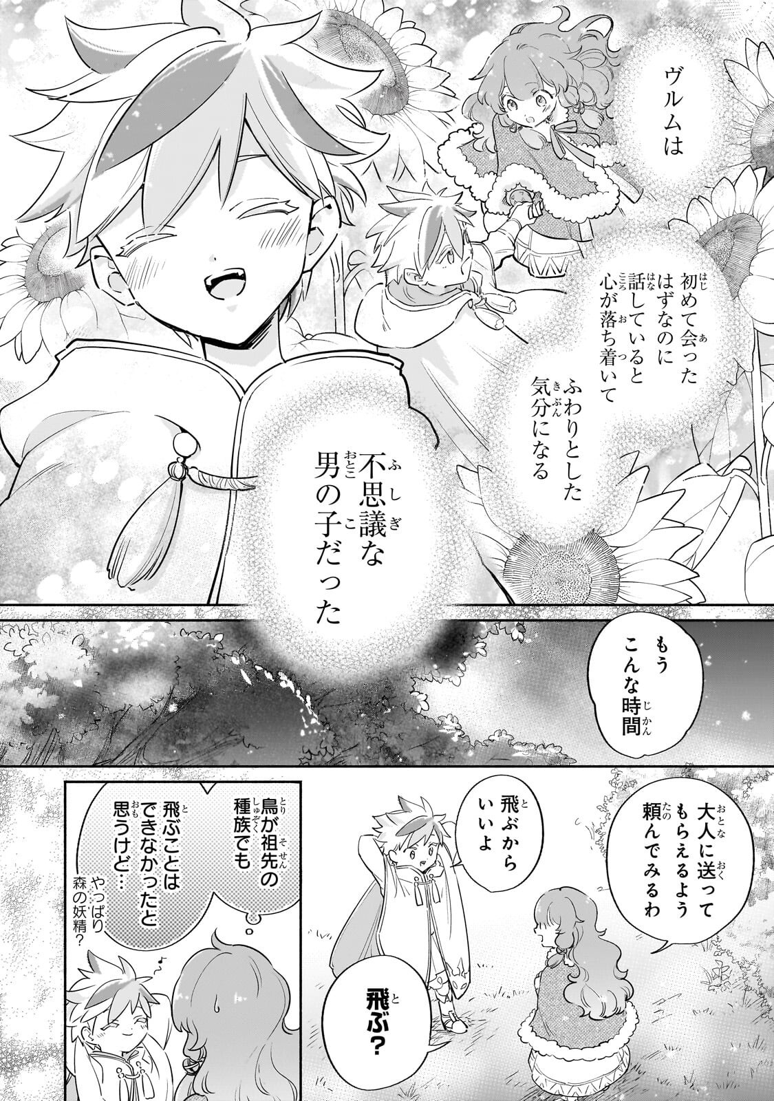 Kanchigai Kekkon: Itsuwari no Hanayome no Hazu ga, Naze ka Ryuuou Heika ni Dekiaisaretemasu!? Chapter 17.1 9ページ