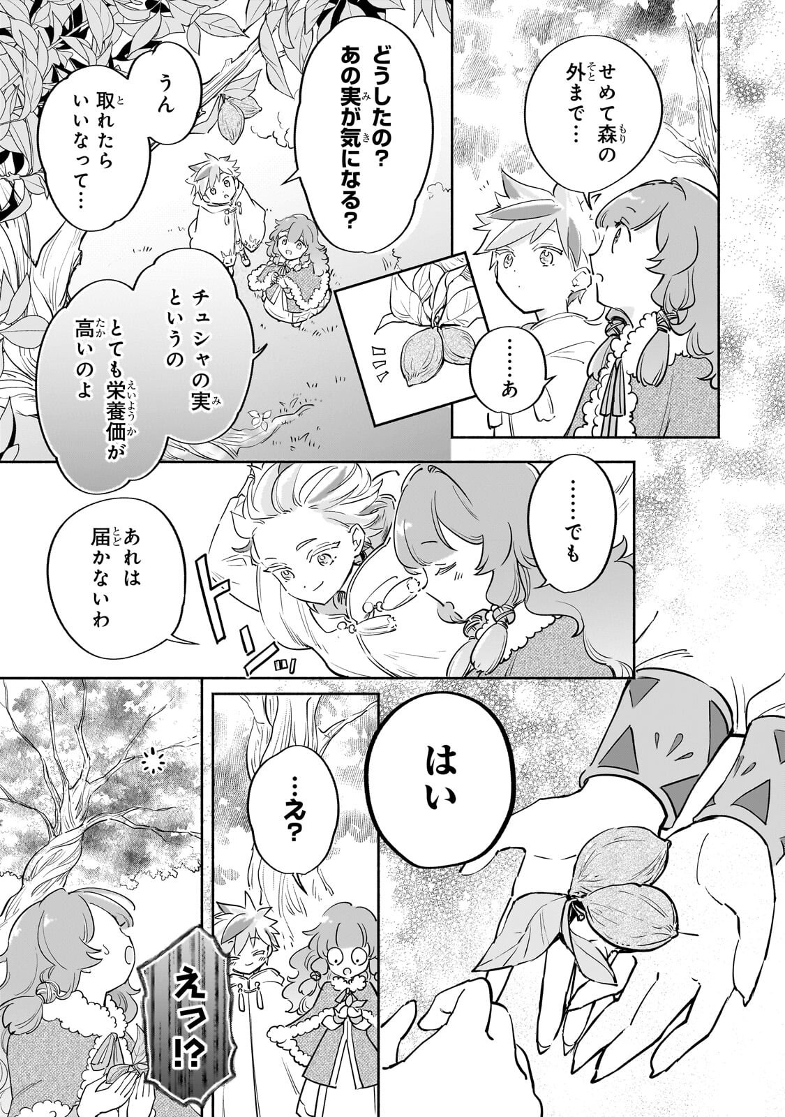 Kanchigai Kekkon: Itsuwari no Hanayome no Hazu ga, Naze ka Ryuuou Heika ni Dekiaisaretemasu!? Chapter 17.1 10ページ
