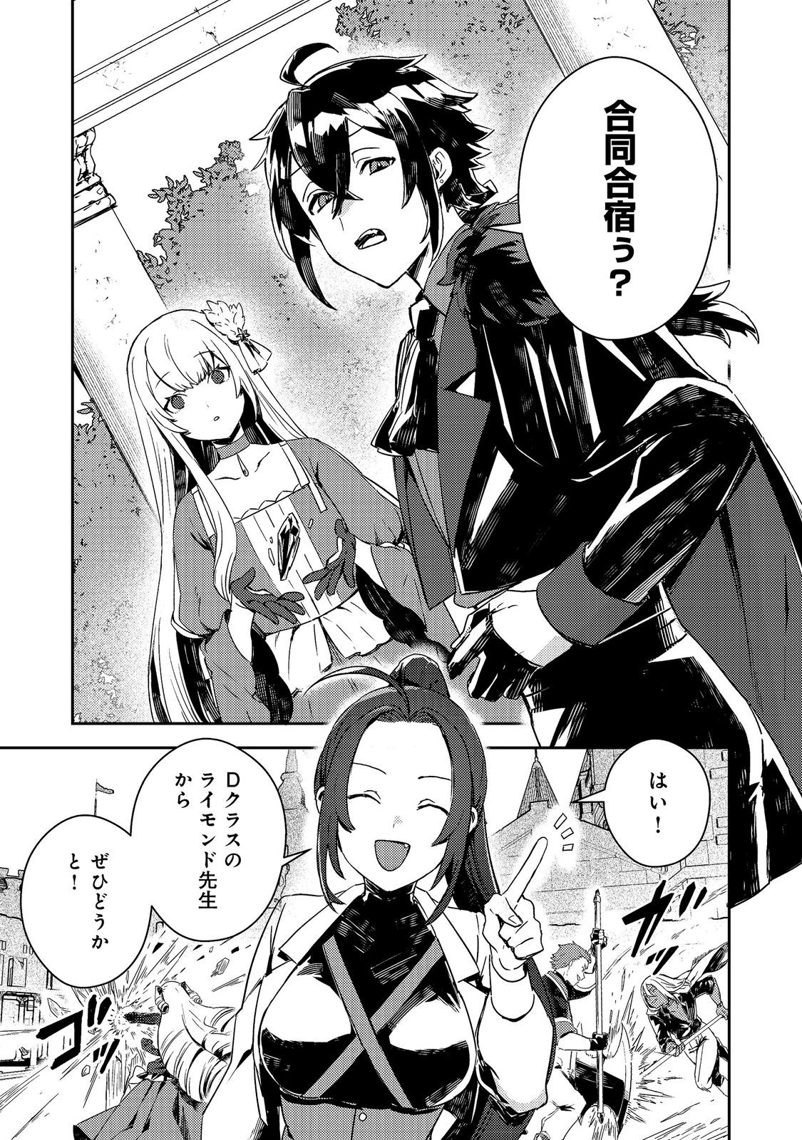 Taidana Akuyaku Kizoku no Ore ni, Kon'yaku Haki Sareta Akuyaku Reijou ga Totsuidara Saikyou no Fuufu ni Narimashita @COMIC Chapter 18.1 1ページ