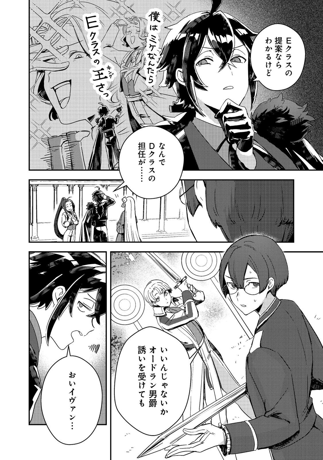 Taidana Akuyaku Kizoku no Ore ni, Kon'yaku Haki Sareta Akuyaku Reijou ga Totsuidara Saikyou no Fuufu ni Narimashita @COMIC Chapter 18.1 2ページ