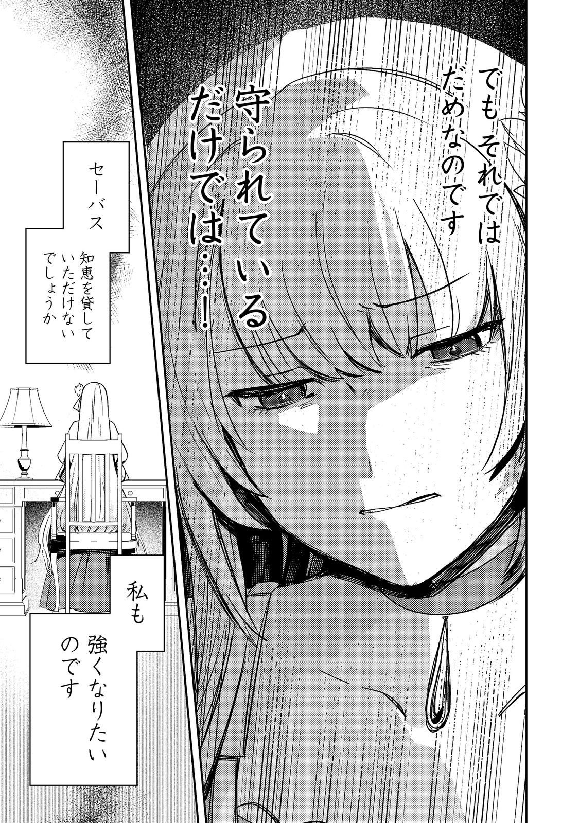 Taidana Akuyaku Kizoku no Ore ni, Kon'yaku Haki Sareta Akuyaku Reijou ga Totsuidara Saikyou no Fuufu ni Narimashita @COMIC Chapter 18.1 11ページ