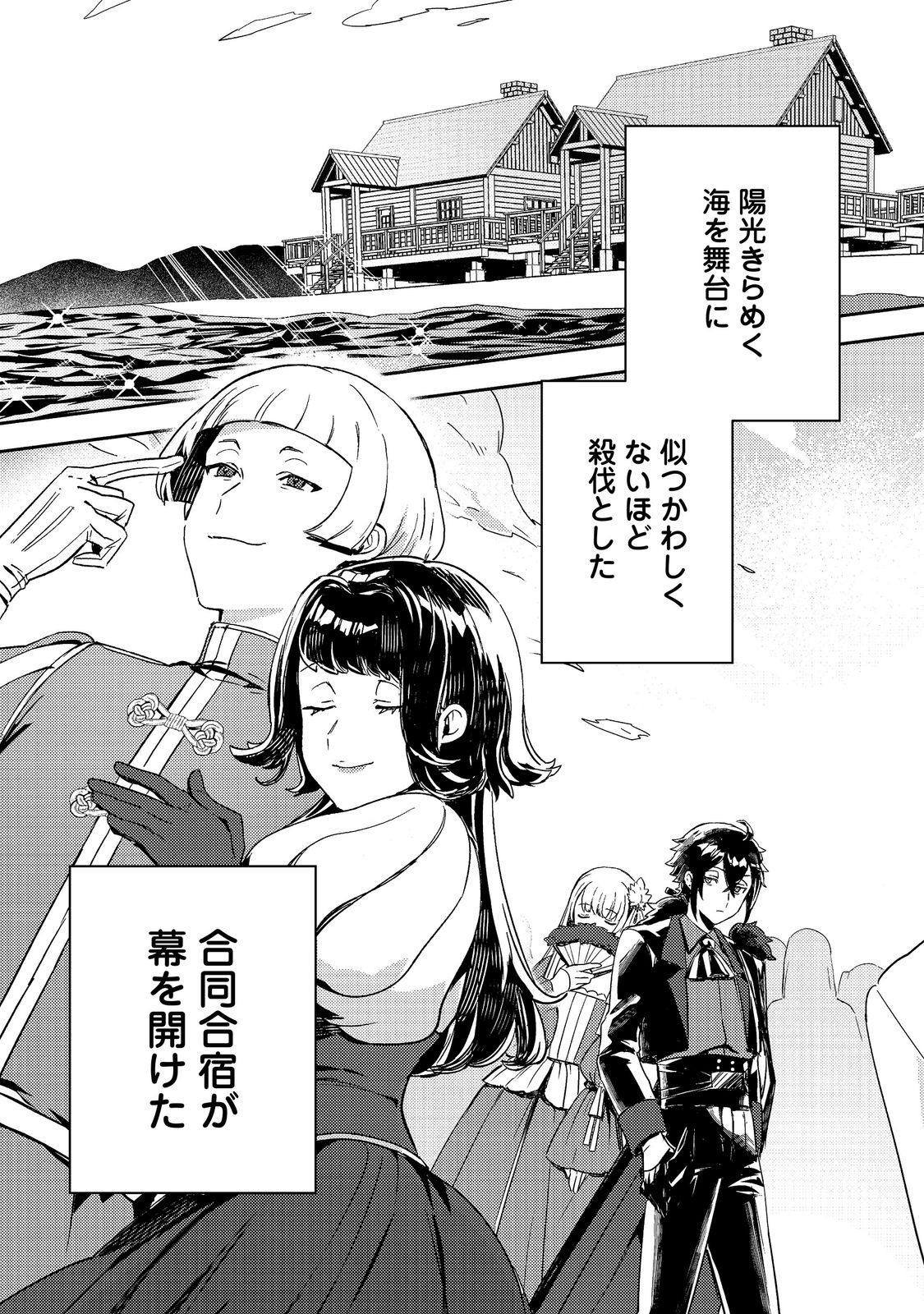 Taidana Akuyaku Kizoku no Ore ni, Kon'yaku Haki Sareta Akuyaku Reijou ga Totsuidara Saikyou no Fuufu ni Narimashita @COMIC Chapter 18.1 13ページ