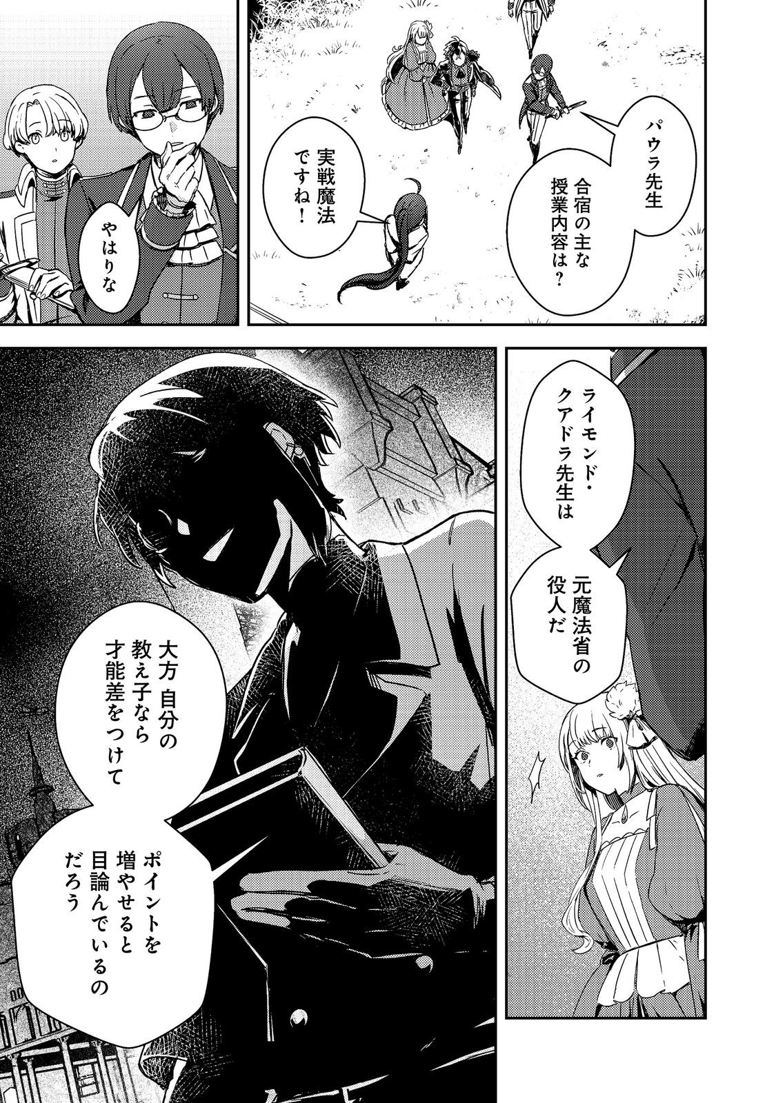 Taidana Akuyaku Kizoku no Ore ni, Kon'yaku Haki Sareta Akuyaku Reijou ga Totsuidara Saikyou no Fuufu ni Narimashita @COMIC Chapter 18.1 3ページ