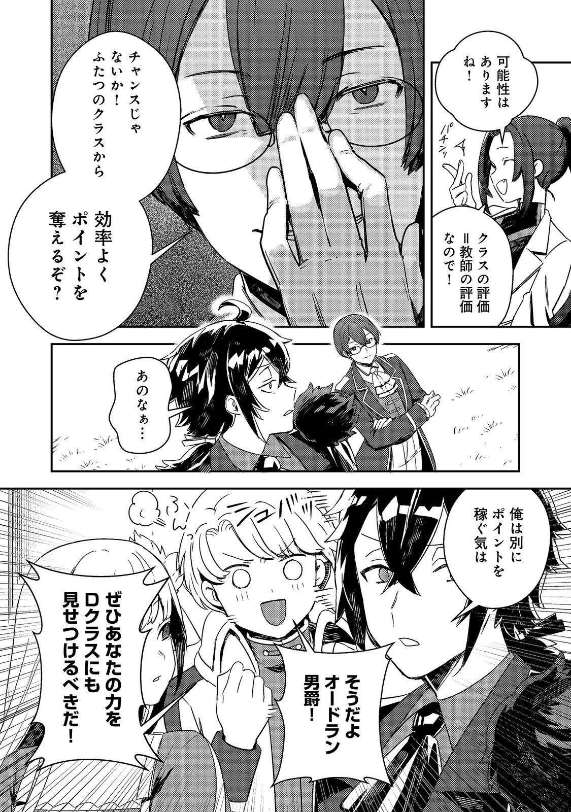Taidana Akuyaku Kizoku no Ore ni, Kon'yaku Haki Sareta Akuyaku Reijou ga Totsuidara Saikyou no Fuufu ni Narimashita @COMIC Chapter 18.1 4ページ