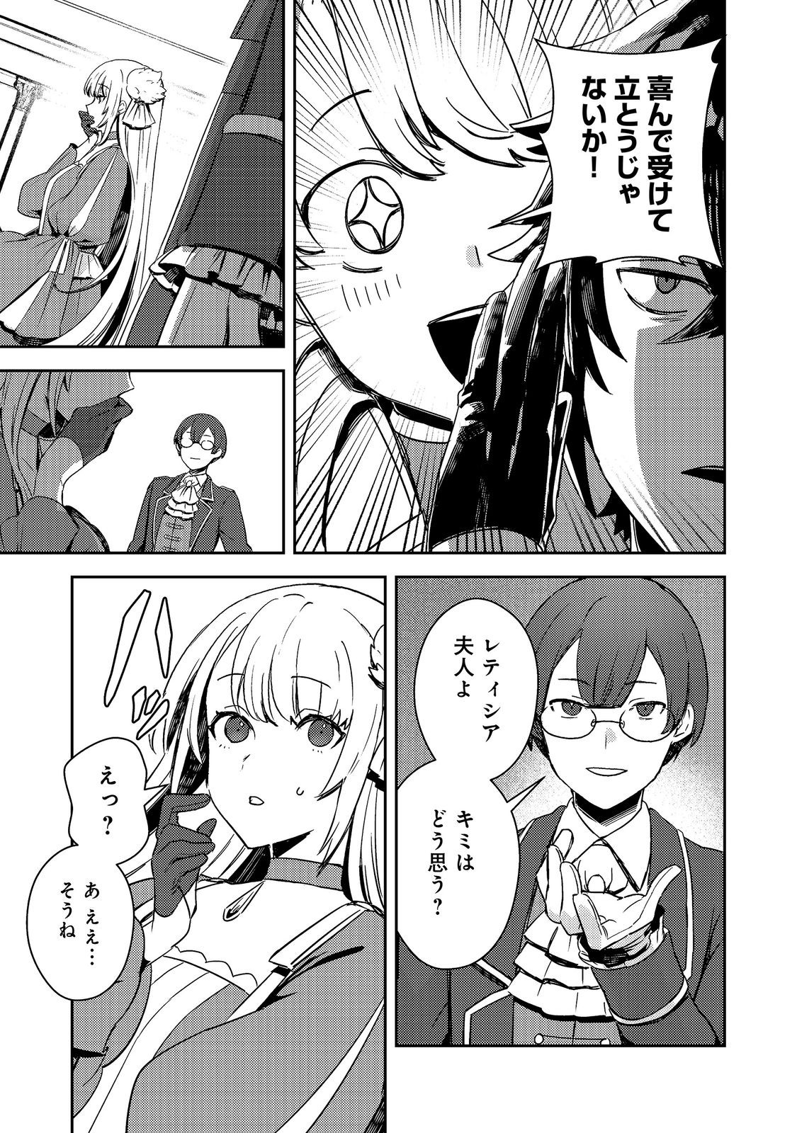 Taidana Akuyaku Kizoku no Ore ni, Kon'yaku Haki Sareta Akuyaku Reijou ga Totsuidara Saikyou no Fuufu ni Narimashita @COMIC Chapter 18.1 5ページ
