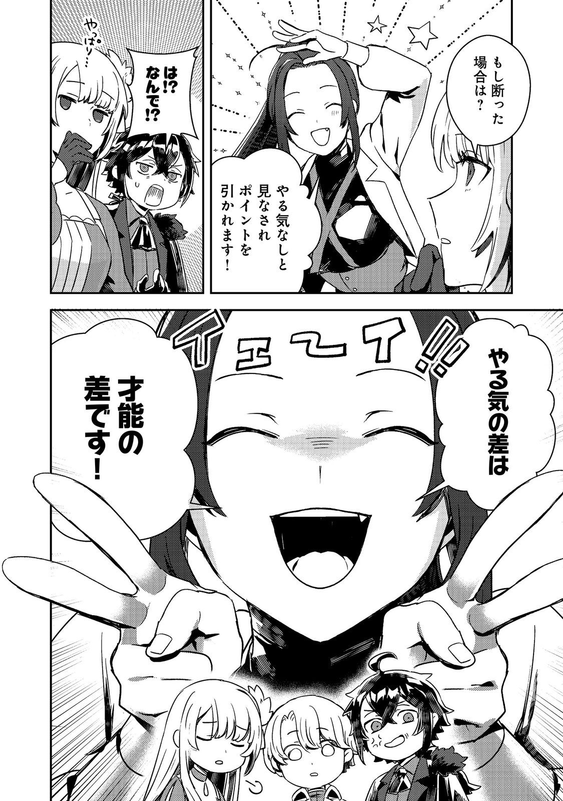 Taidana Akuyaku Kizoku no Ore ni, Kon'yaku Haki Sareta Akuyaku Reijou ga Totsuidara Saikyou no Fuufu ni Narimashita @COMIC Chapter 18.1 6ページ
