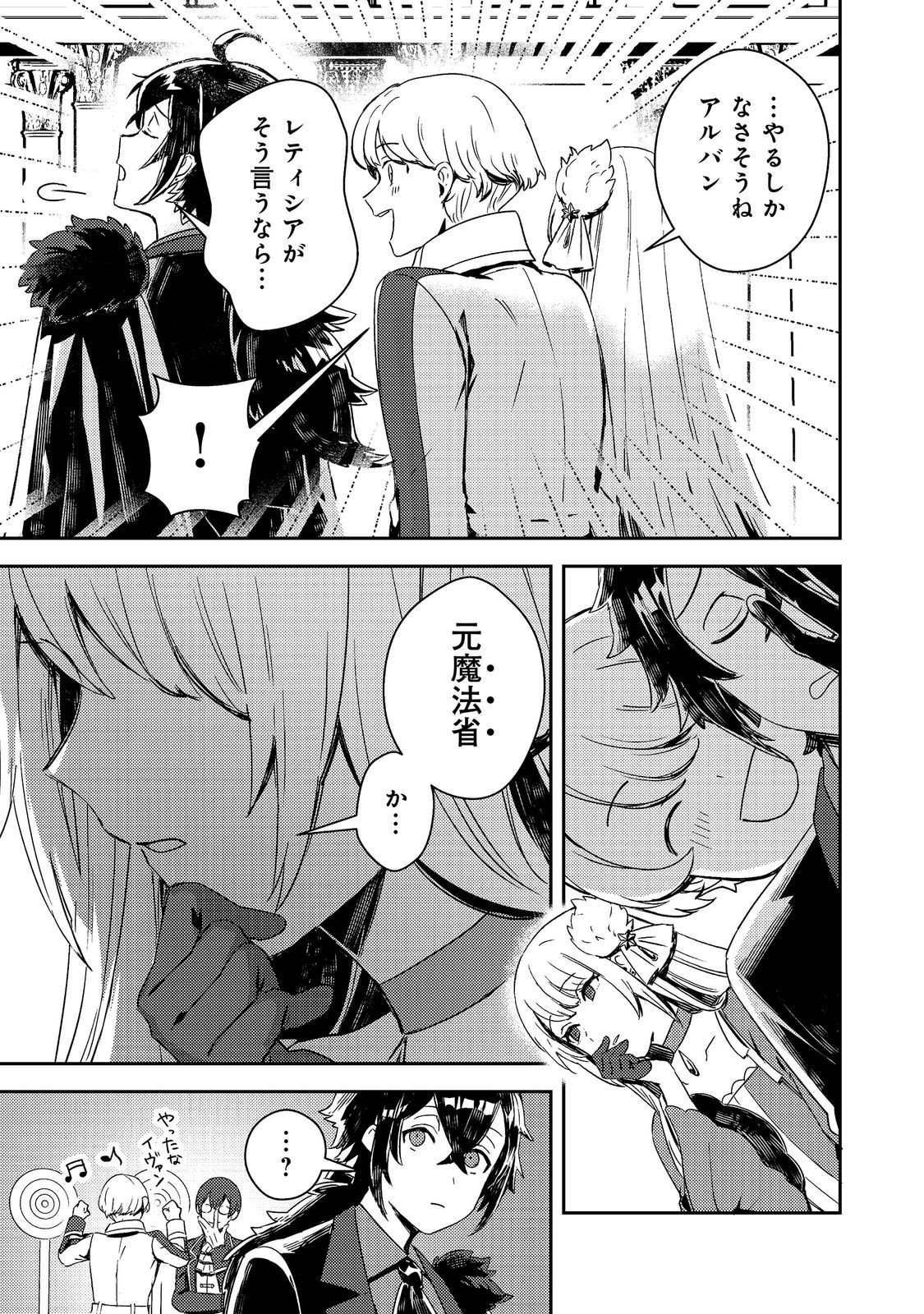 Taidana Akuyaku Kizoku no Ore ni, Kon'yaku Haki Sareta Akuyaku Reijou ga Totsuidara Saikyou no Fuufu ni Narimashita @COMIC Chapter 18.1 7ページ
