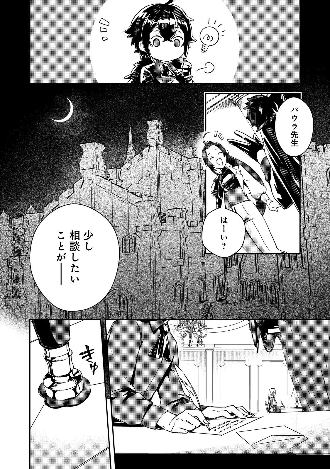 Taidana Akuyaku Kizoku no Ore ni, Kon'yaku Haki Sareta Akuyaku Reijou ga Totsuidara Saikyou no Fuufu ni Narimashita @COMIC Chapter 18.1 8ページ
