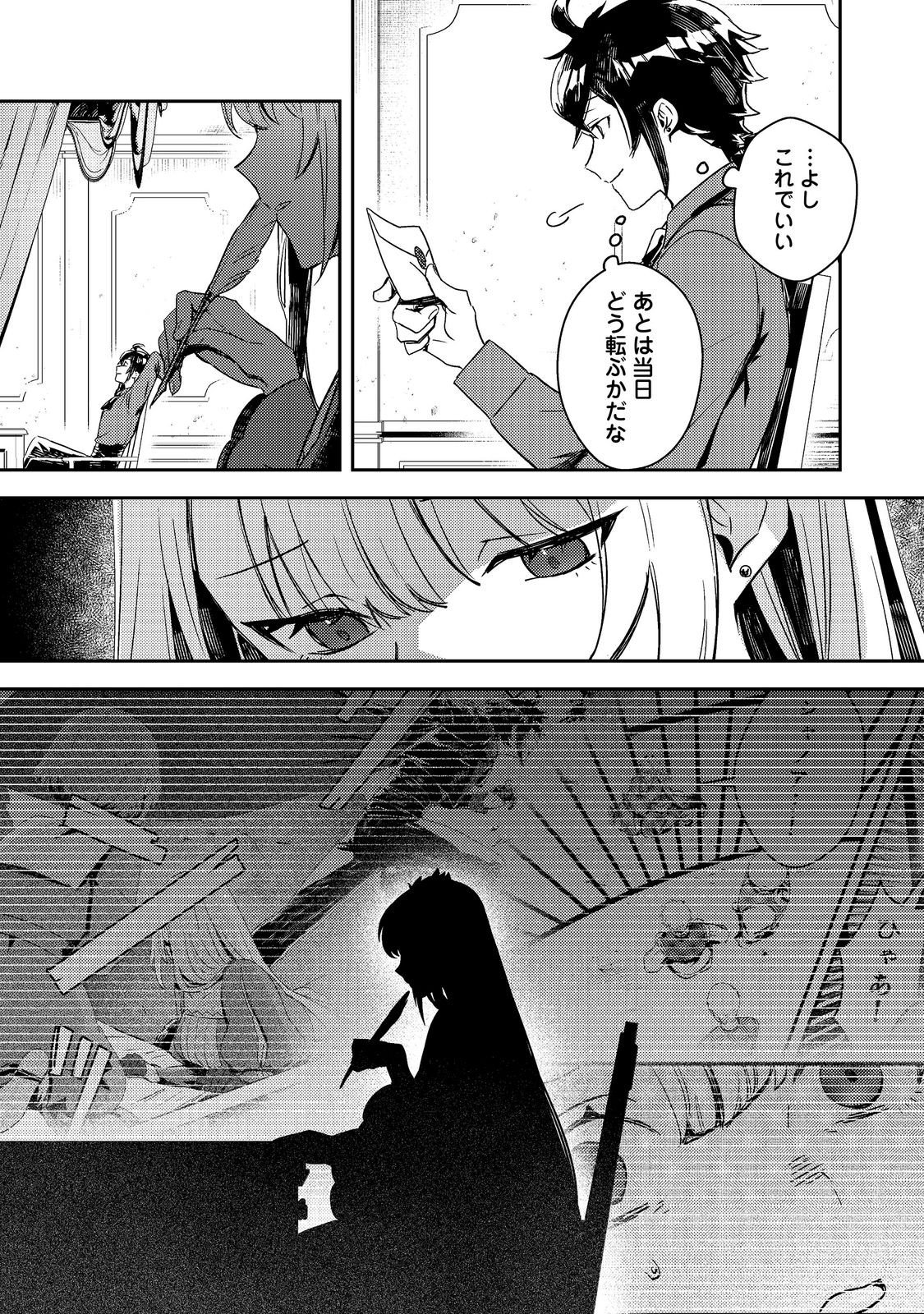 Taidana Akuyaku Kizoku no Ore ni, Kon'yaku Haki Sareta Akuyaku Reijou ga Totsuidara Saikyou no Fuufu ni Narimashita @COMIC Chapter 18.1 9ページ