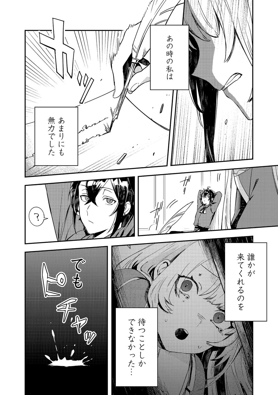 Taidana Akuyaku Kizoku no Ore ni, Kon'yaku Haki Sareta Akuyaku Reijou ga Totsuidara Saikyou no Fuufu ni Narimashita @COMIC Chapter 18.1 10ページ