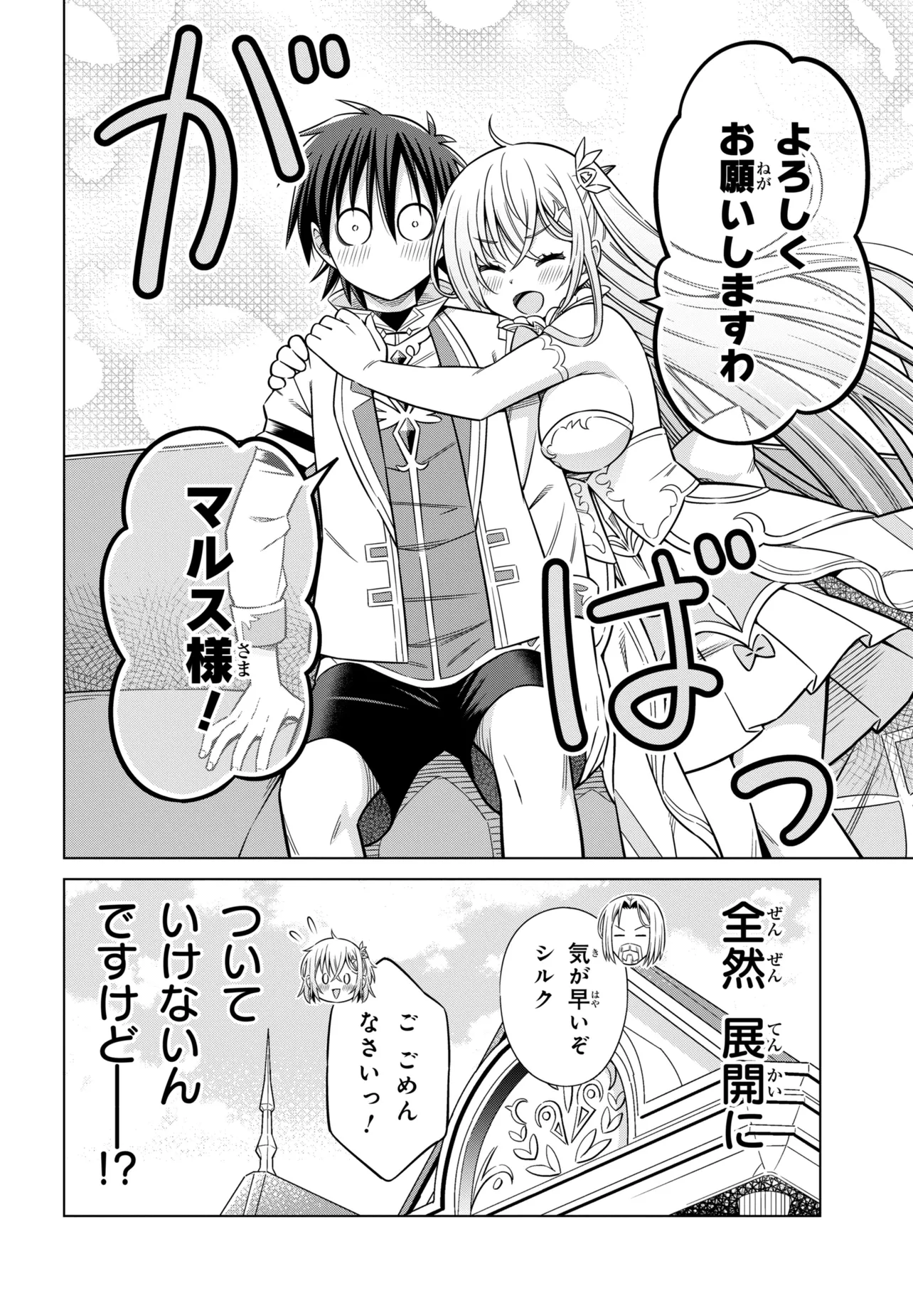 Kokuou de Aru Ani kara Henkyou ni Tsuihousareta kedo Heion ni Kurashitai - Mezase Slow Life Chapter 16.2 12ページ