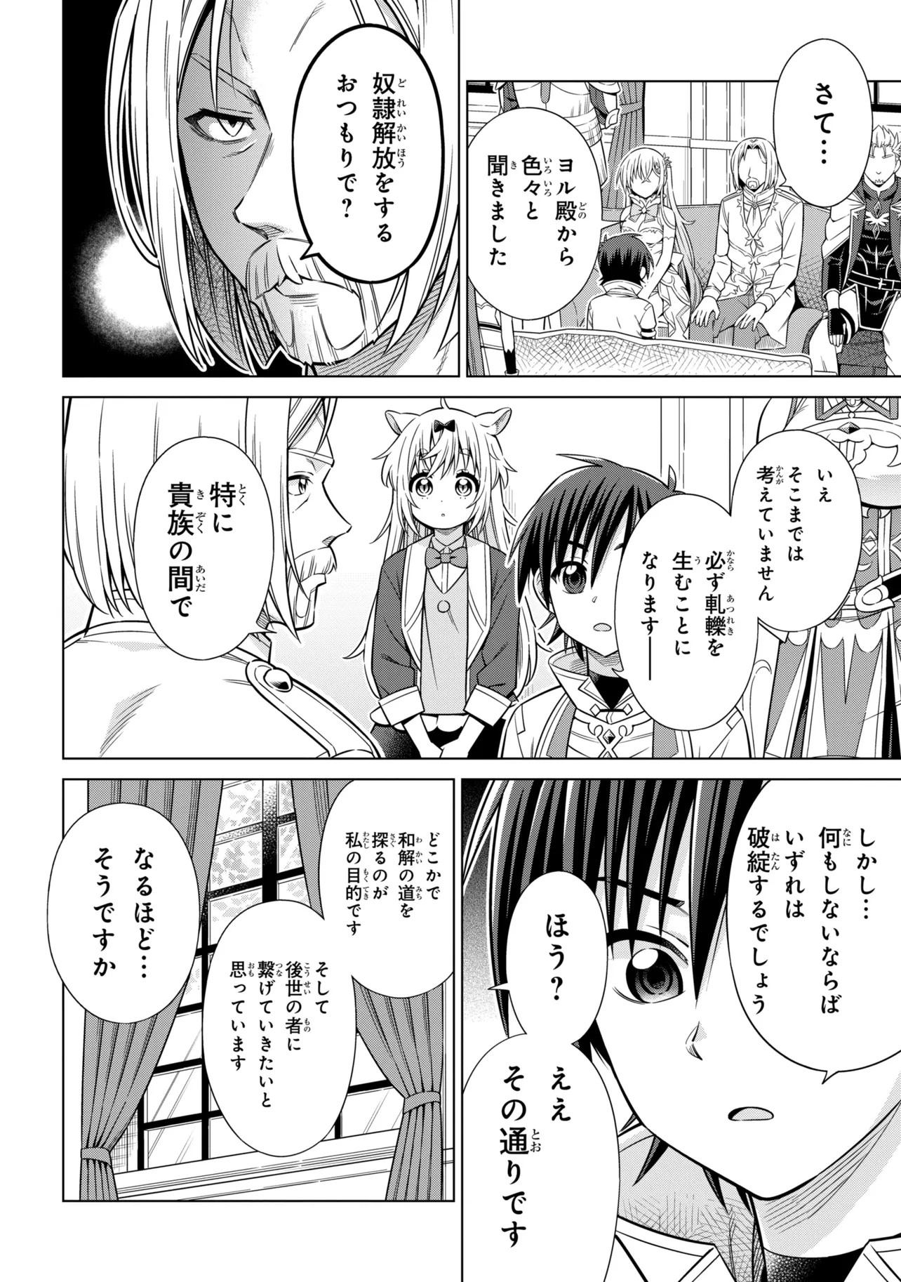 Kokuou de Aru Ani kara Henkyou ni Tsuihousareta kedo Heion ni Kurashitai - Mezase Slow Life Chapter 16.2 4ページ