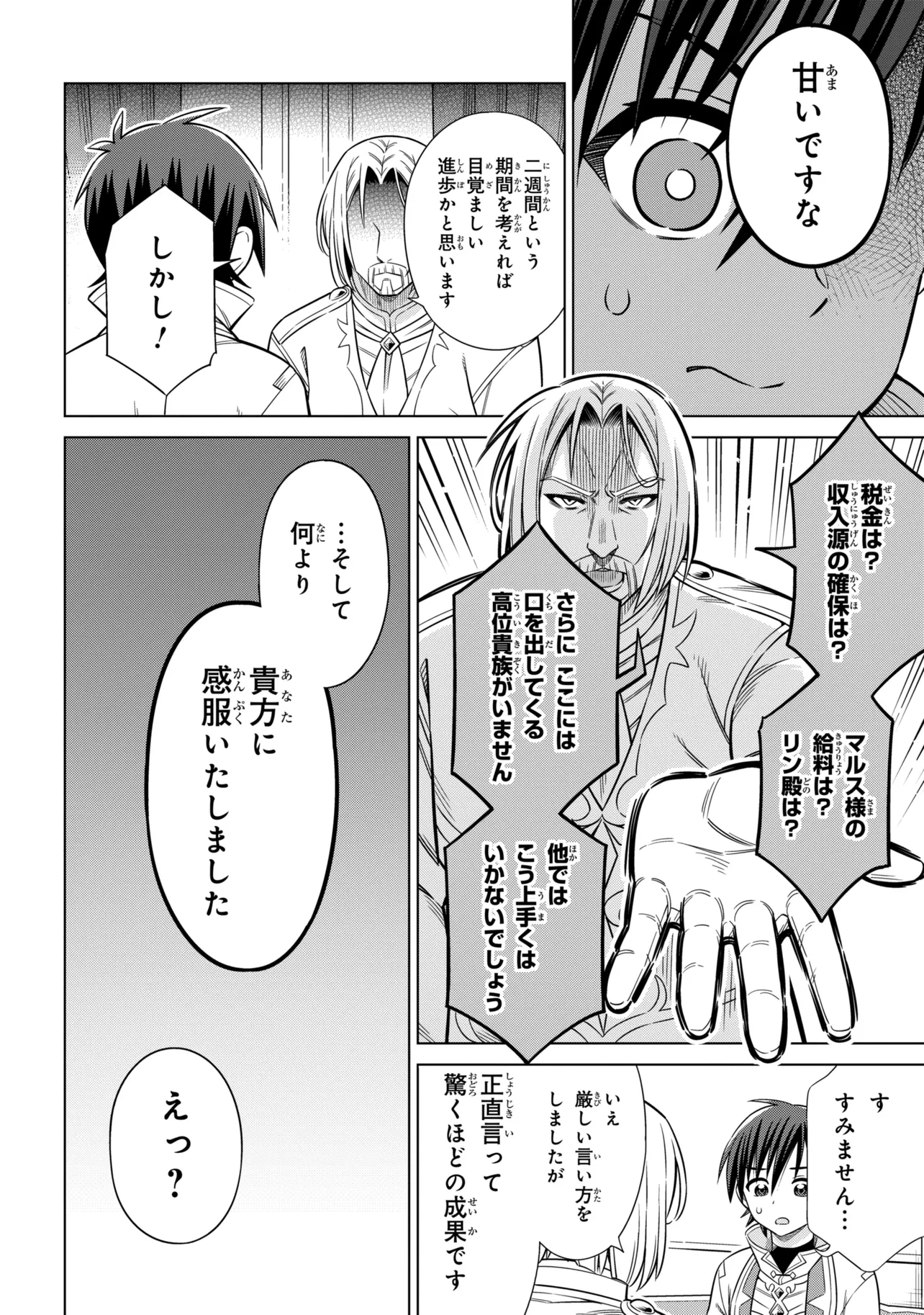 Kokuou de Aru Ani kara Henkyou ni Tsuihousareta kedo Heion ni Kurashitai - Mezase Slow Life Chapter 16.2 6ページ