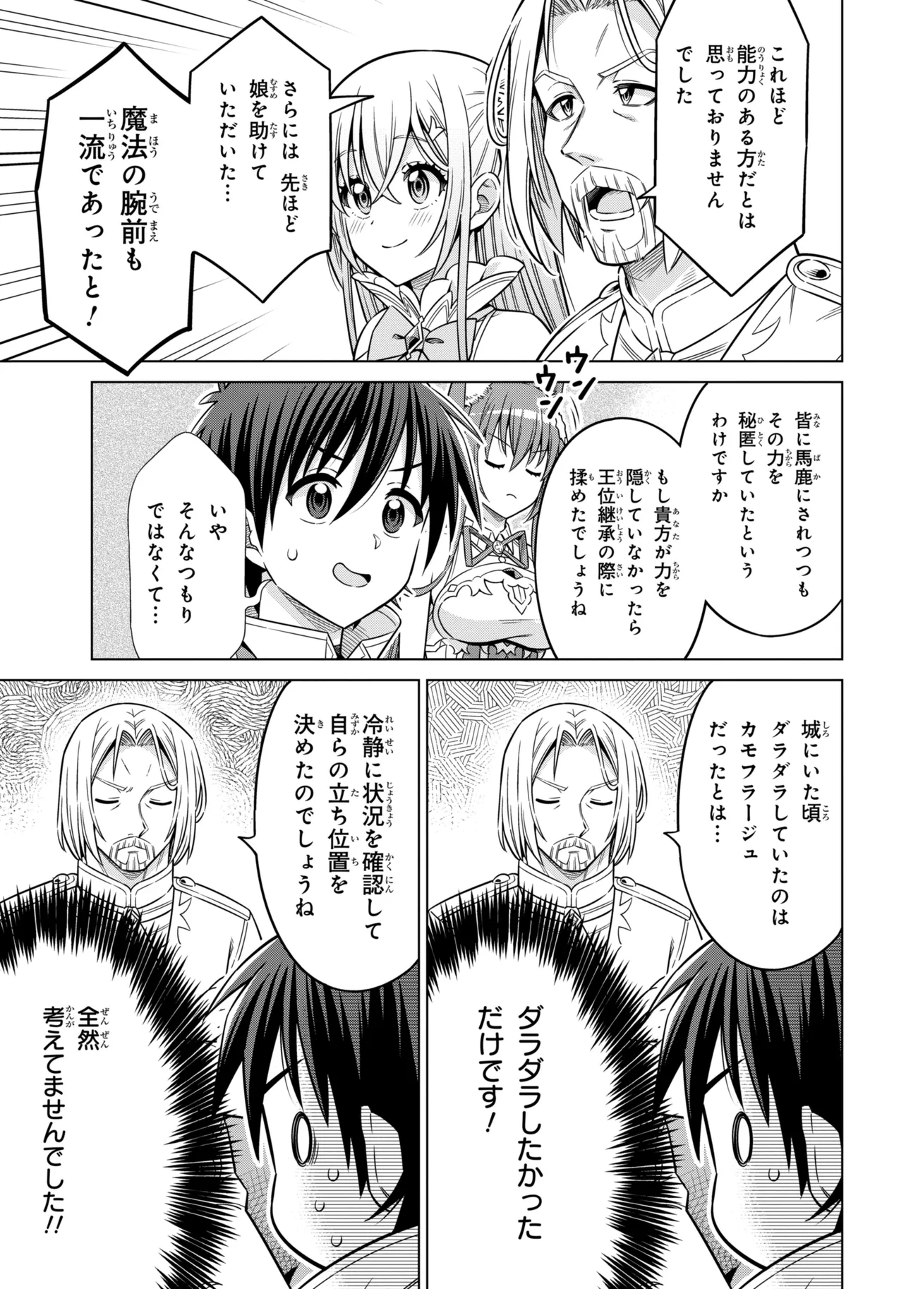 Kokuou de Aru Ani kara Henkyou ni Tsuihousareta kedo Heion ni Kurashitai - Mezase Slow Life Chapter 16.2 7ページ