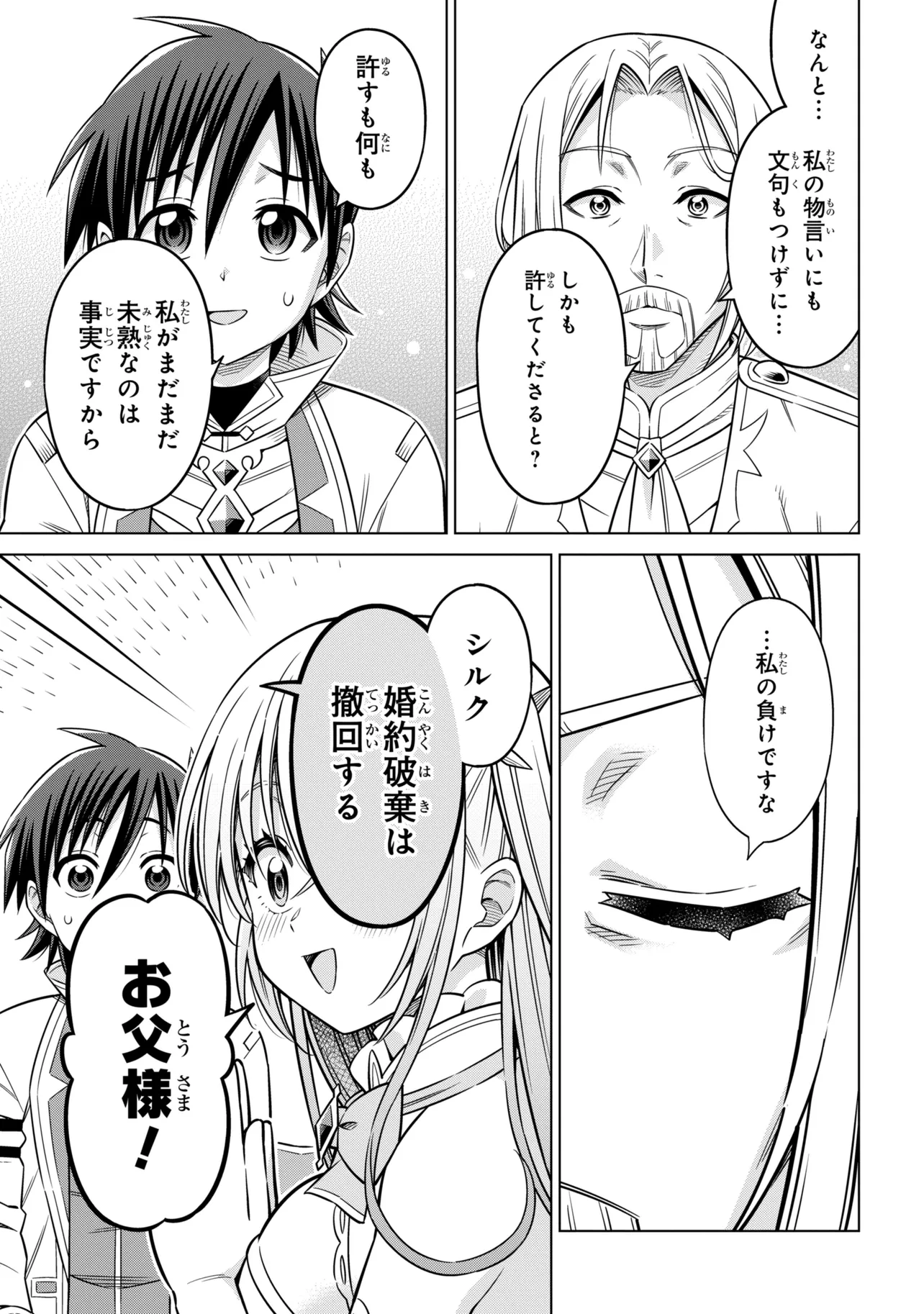 Kokuou de Aru Ani kara Henkyou ni Tsuihousareta kedo Heion ni Kurashitai - Mezase Slow Life Chapter 16.2 9ページ