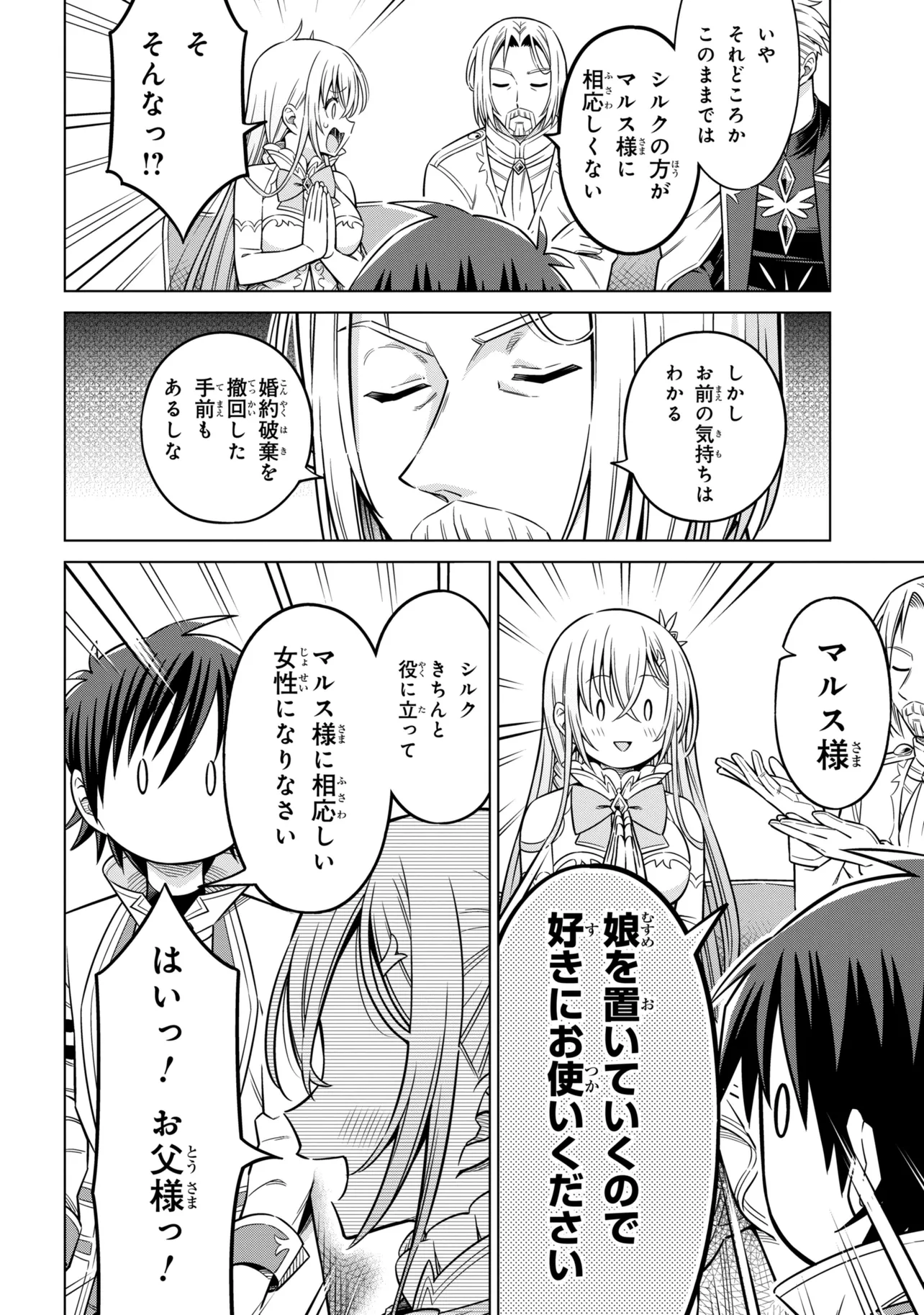 Kokuou de Aru Ani kara Henkyou ni Tsuihousareta kedo Heion ni Kurashitai - Mezase Slow Life Chapter 16.2 10ページ