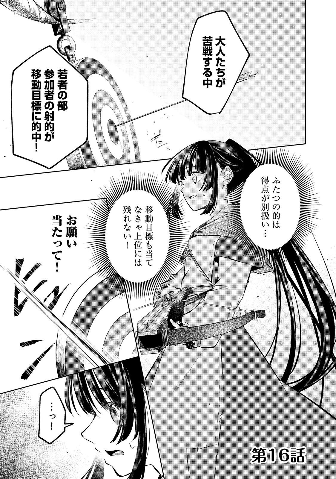 2-dome no Jinsei, to Omottara, Jitsu wa 3-dome Datta. - Rekishi Chishiki to Naisei Doryoku de Fukou na Rekishi no Kaihen ni Idomimasu Chapter 16 1ページ