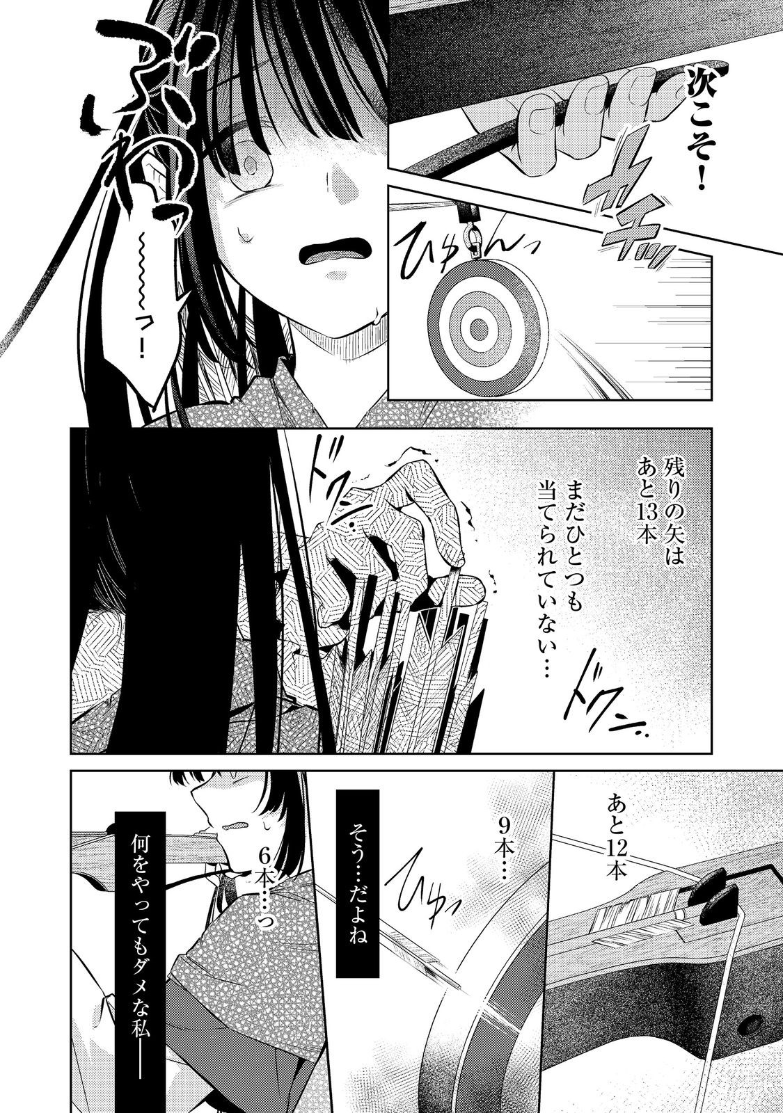 2-dome no Jinsei, to Omottara, Jitsu wa 3-dome Datta. - Rekishi Chishiki to Naisei Doryoku de Fukou na Rekishi no Kaihen ni Idomimasu Chapter 16 2ページ