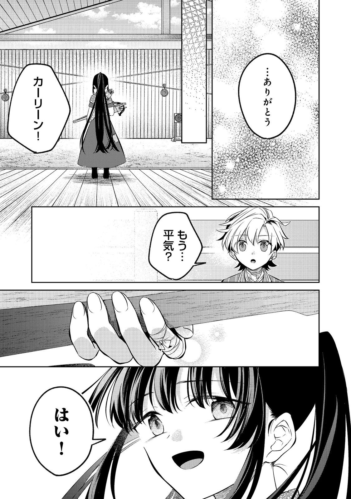 2-dome no Jinsei, to Omottara, Jitsu wa 3-dome Datta. - Rekishi Chishiki to Naisei Doryoku de Fukou na Rekishi no Kaihen ni Idomimasu Chapter 16 11ページ