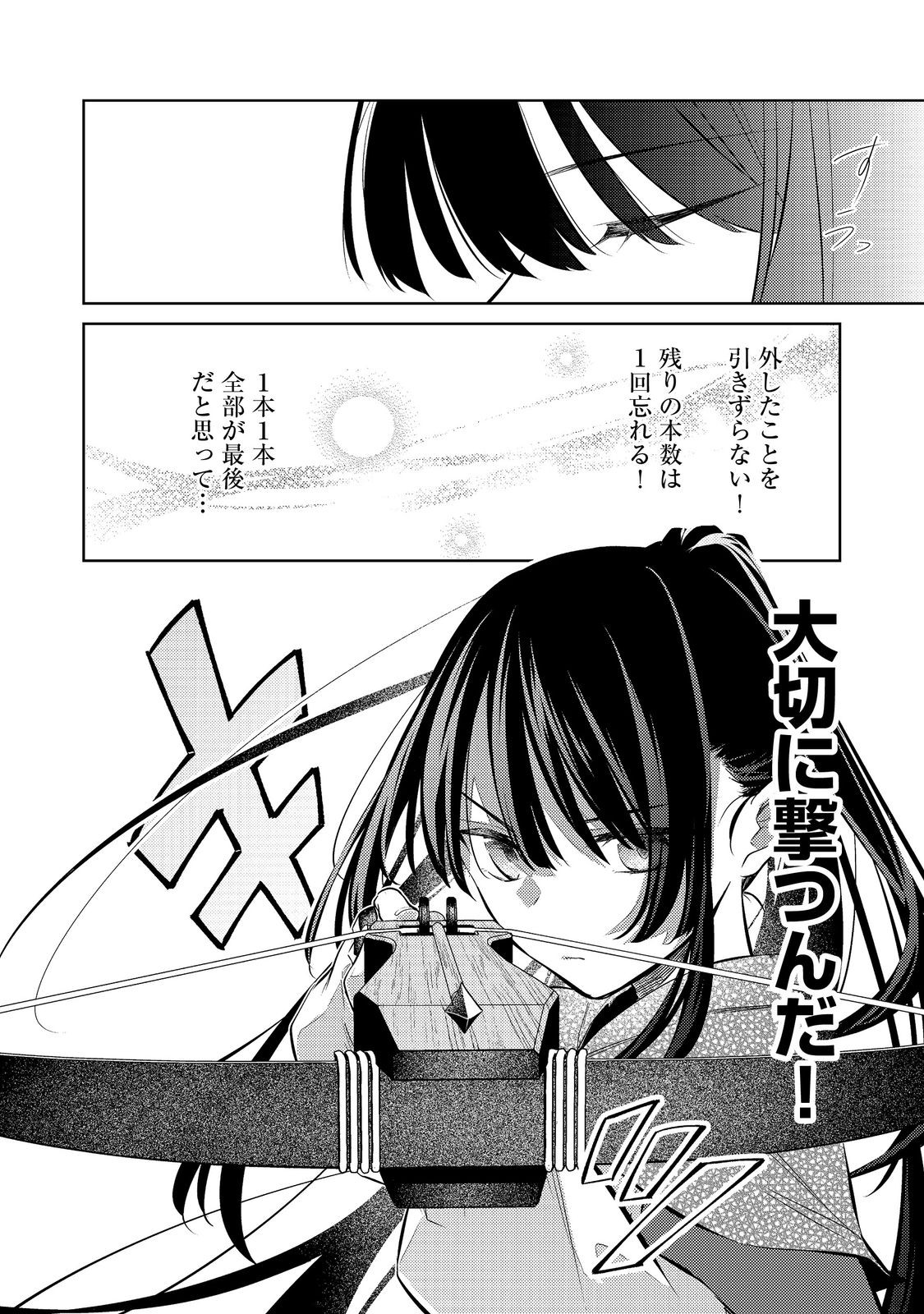 2-dome no Jinsei, to Omottara, Jitsu wa 3-dome Datta. - Rekishi Chishiki to Naisei Doryoku de Fukou na Rekishi no Kaihen ni Idomimasu Chapter 16 12ページ