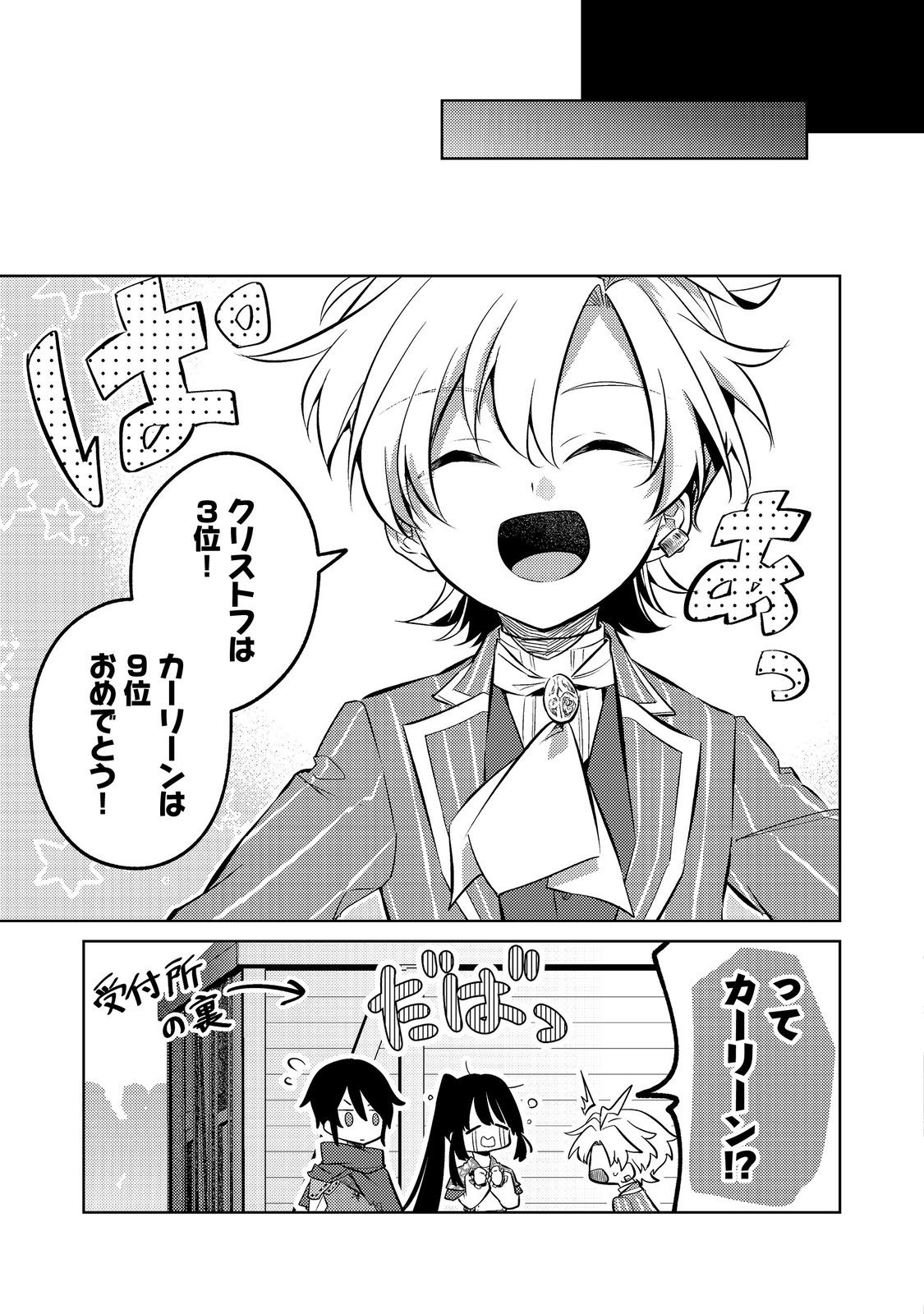 2-dome no Jinsei, to Omottara, Jitsu wa 3-dome Datta. - Rekishi Chishiki to Naisei Doryoku de Fukou na Rekishi no Kaihen ni Idomimasu Chapter 16 13ページ