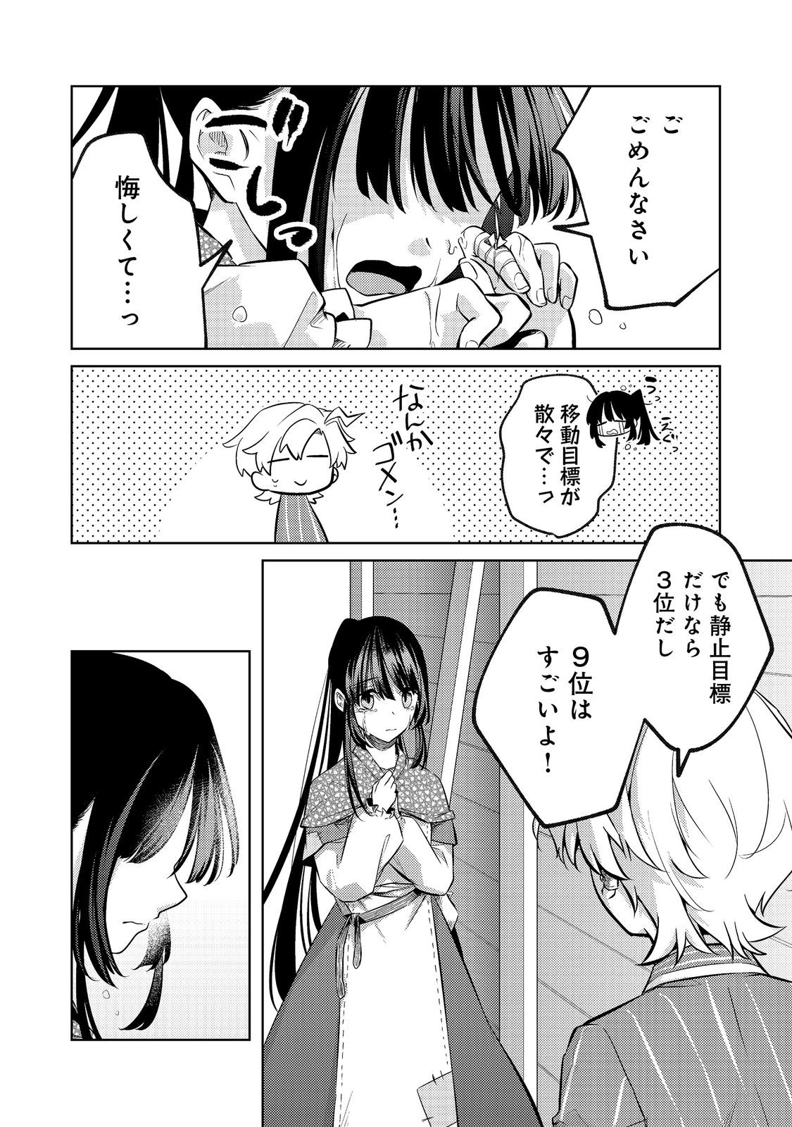 2-dome no Jinsei, to Omottara, Jitsu wa 3-dome Datta. - Rekishi Chishiki to Naisei Doryoku de Fukou na Rekishi no Kaihen ni Idomimasu Chapter 16 14ページ