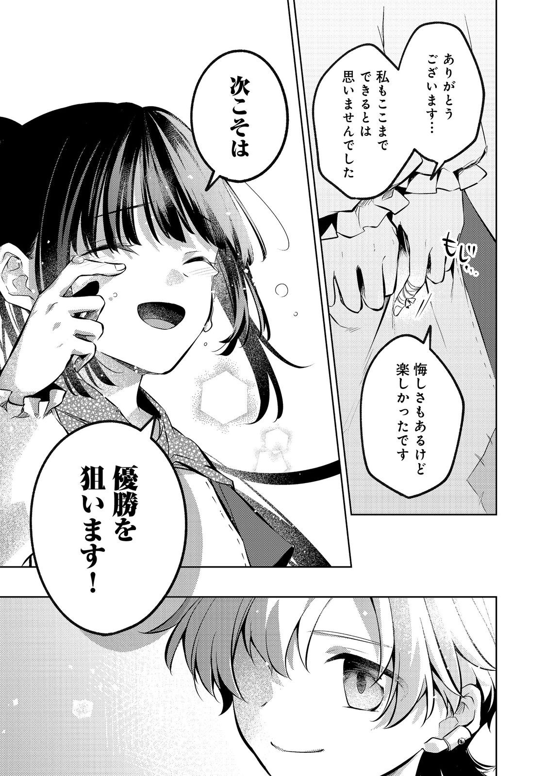2-dome no Jinsei, to Omottara, Jitsu wa 3-dome Datta. - Rekishi Chishiki to Naisei Doryoku de Fukou na Rekishi no Kaihen ni Idomimasu Chapter 16 15ページ