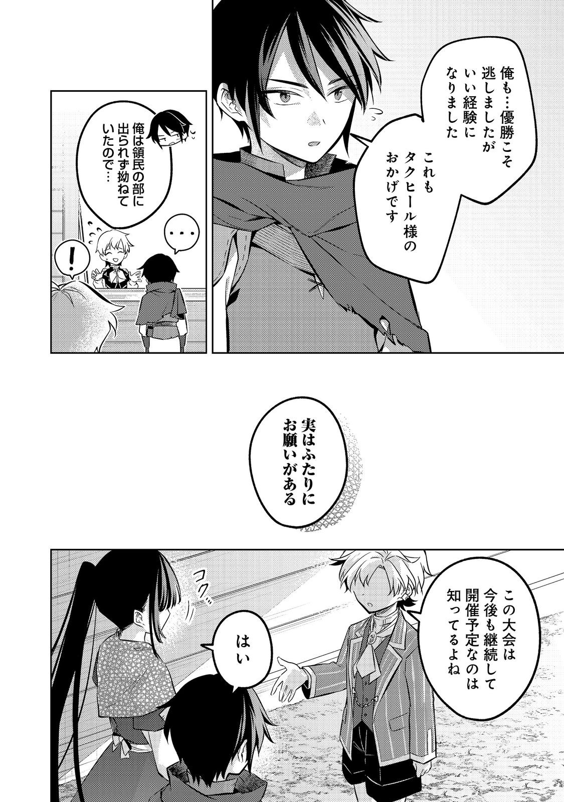 2-dome no Jinsei, to Omottara, Jitsu wa 3-dome Datta. - Rekishi Chishiki to Naisei Doryoku de Fukou na Rekishi no Kaihen ni Idomimasu Chapter 16 16ページ