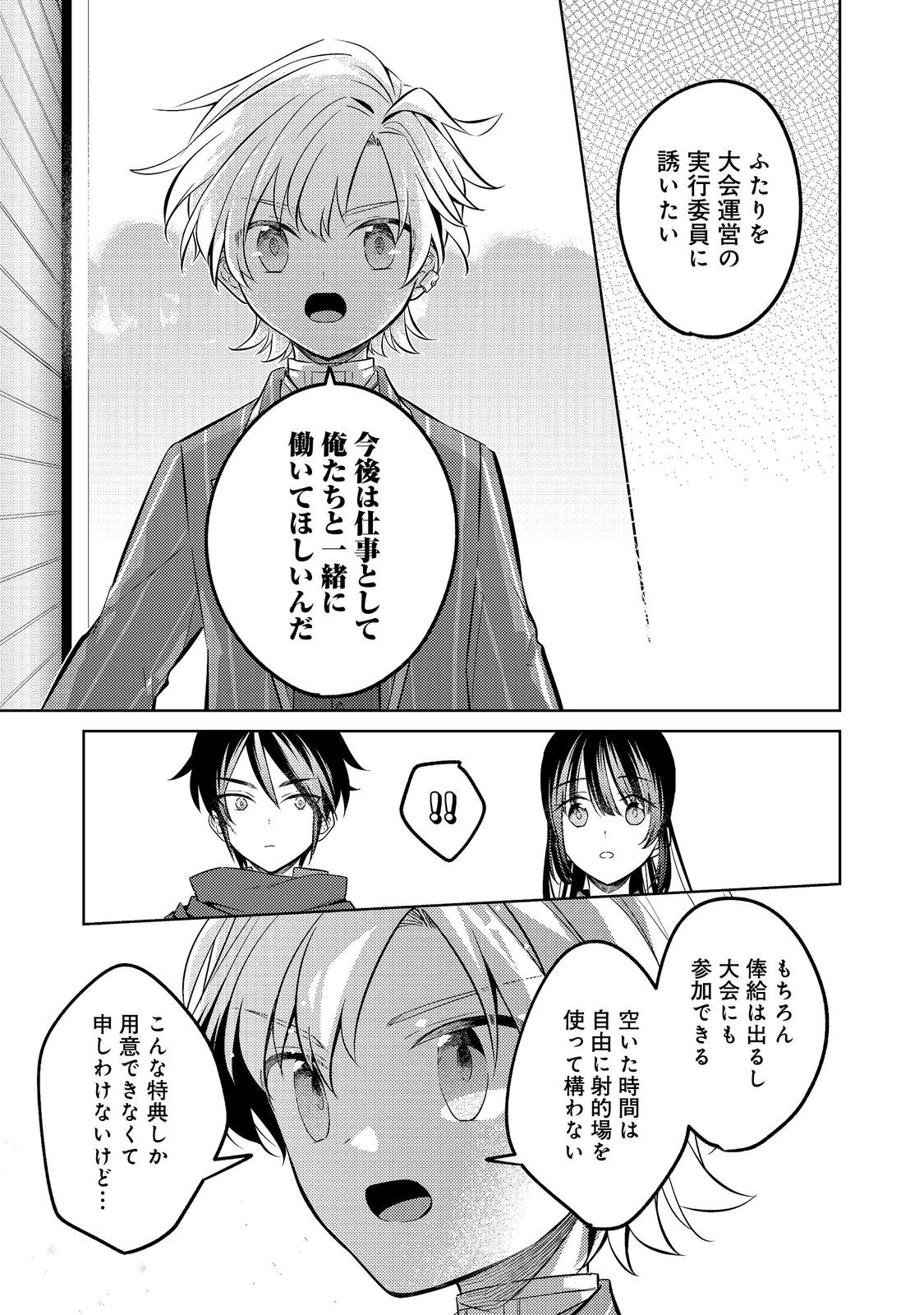 2-dome no Jinsei, to Omottara, Jitsu wa 3-dome Datta. - Rekishi Chishiki to Naisei Doryoku de Fukou na Rekishi no Kaihen ni Idomimasu Chapter 16 17ページ