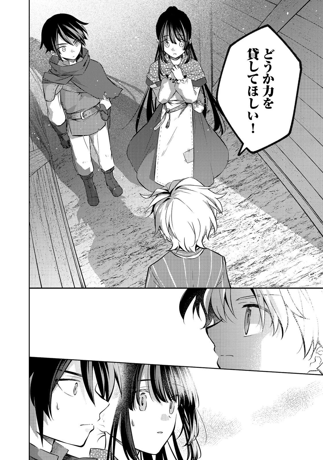 2-dome no Jinsei, to Omottara, Jitsu wa 3-dome Datta. - Rekishi Chishiki to Naisei Doryoku de Fukou na Rekishi no Kaihen ni Idomimasu Chapter 16 18ページ