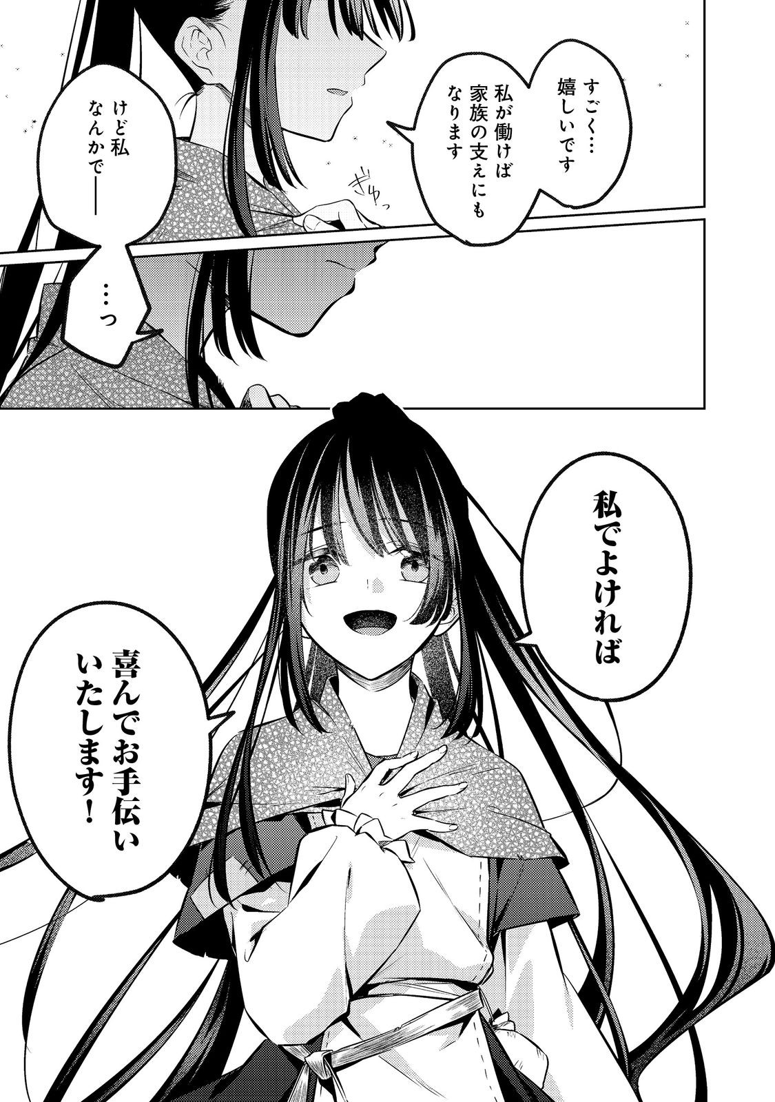 2-dome no Jinsei, to Omottara, Jitsu wa 3-dome Datta. - Rekishi Chishiki to Naisei Doryoku de Fukou na Rekishi no Kaihen ni Idomimasu Chapter 16 19ページ