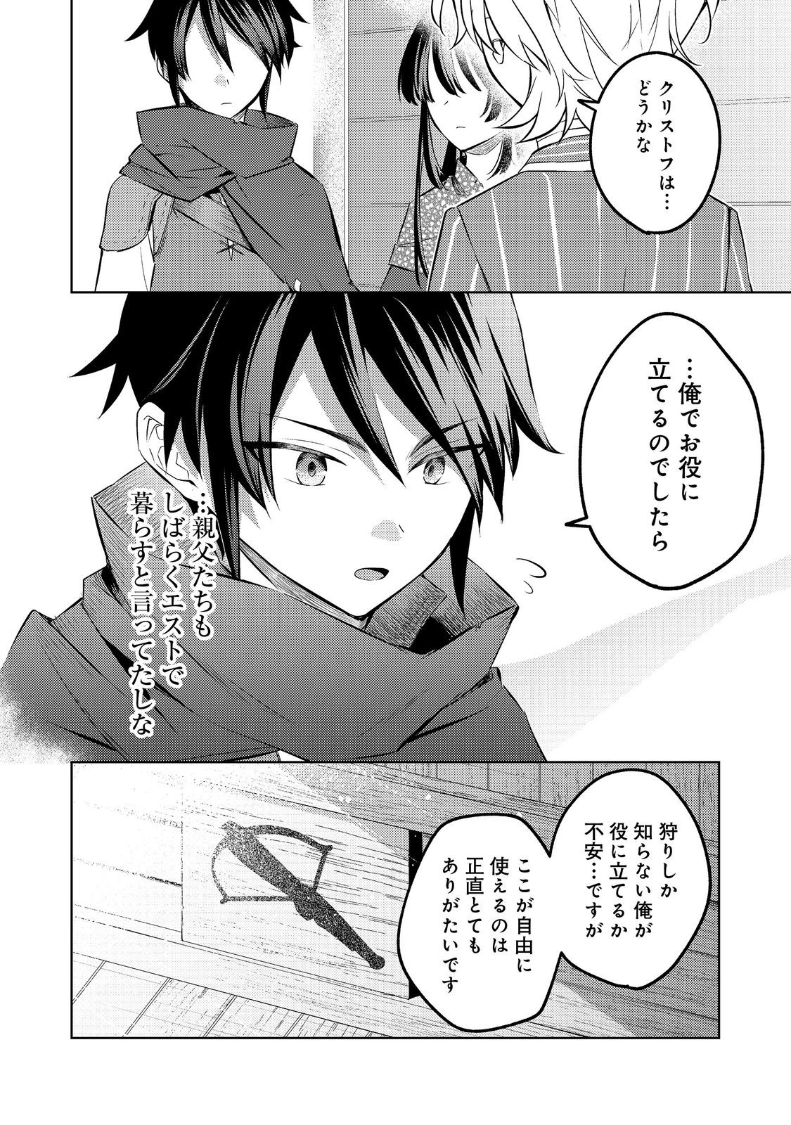 2-dome no Jinsei, to Omottara, Jitsu wa 3-dome Datta. - Rekishi Chishiki to Naisei Doryoku de Fukou na Rekishi no Kaihen ni Idomimasu Chapter 16 20ページ