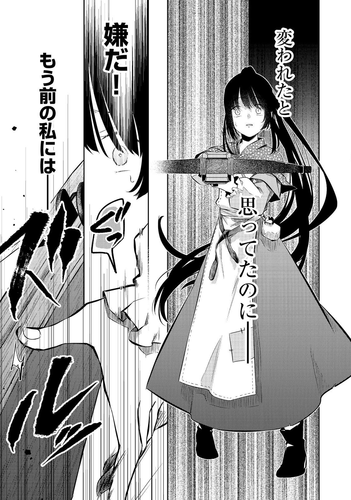 2-dome no Jinsei, to Omottara, Jitsu wa 3-dome Datta. - Rekishi Chishiki to Naisei Doryoku de Fukou na Rekishi no Kaihen ni Idomimasu Chapter 16 3ページ
