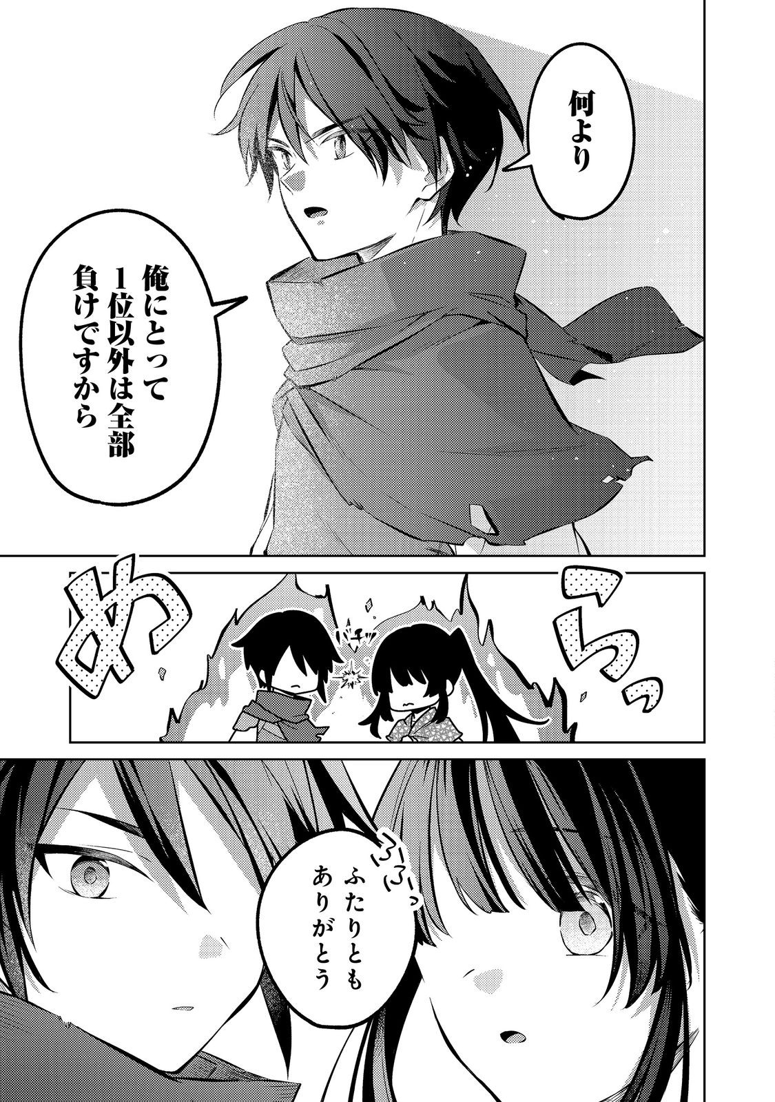 2-dome no Jinsei, to Omottara, Jitsu wa 3-dome Datta. - Rekishi Chishiki to Naisei Doryoku de Fukou na Rekishi no Kaihen ni Idomimasu Chapter 16 21ページ