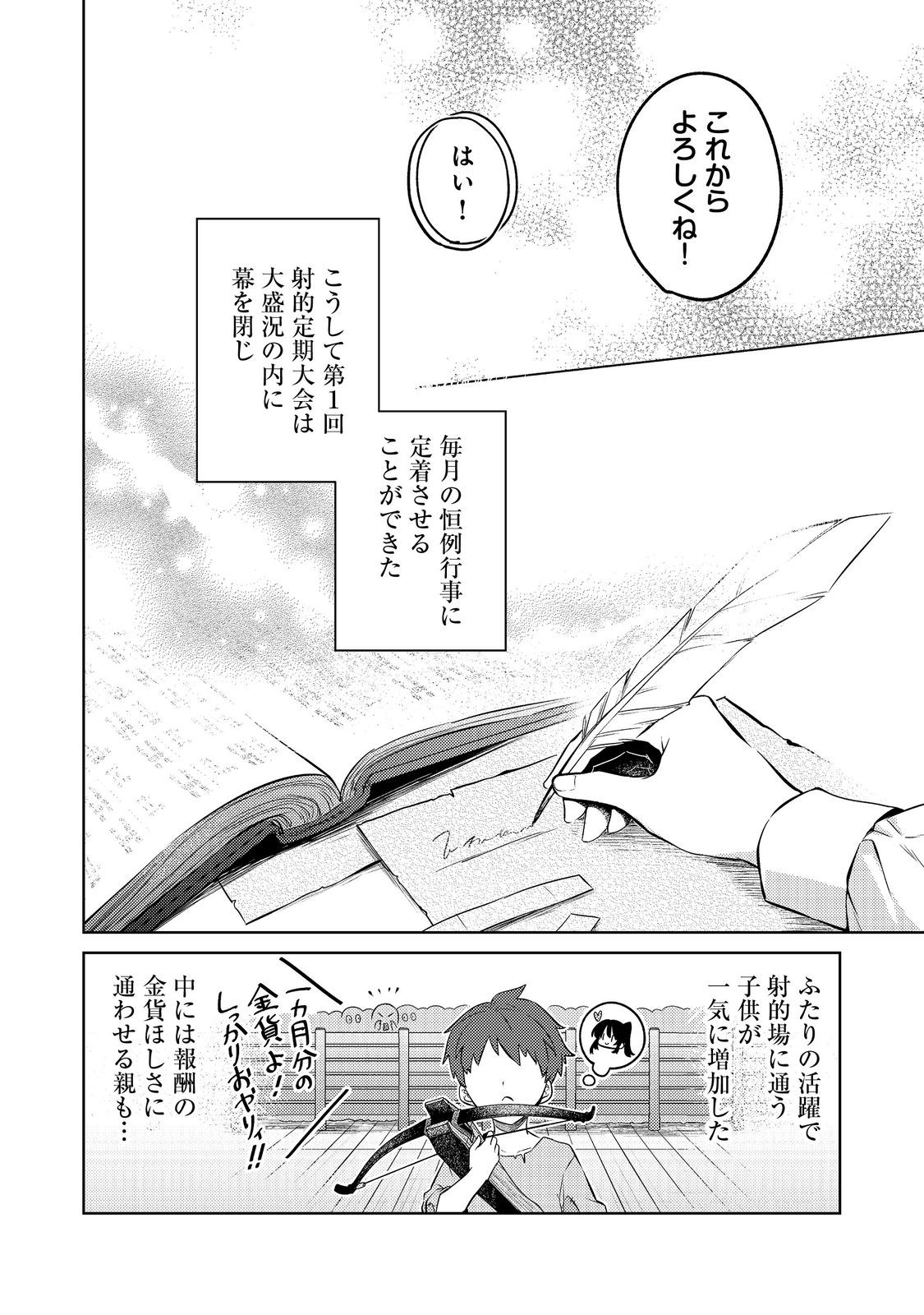 2-dome no Jinsei, to Omottara, Jitsu wa 3-dome Datta. - Rekishi Chishiki to Naisei Doryoku de Fukou na Rekishi no Kaihen ni Idomimasu Chapter 16 22ページ