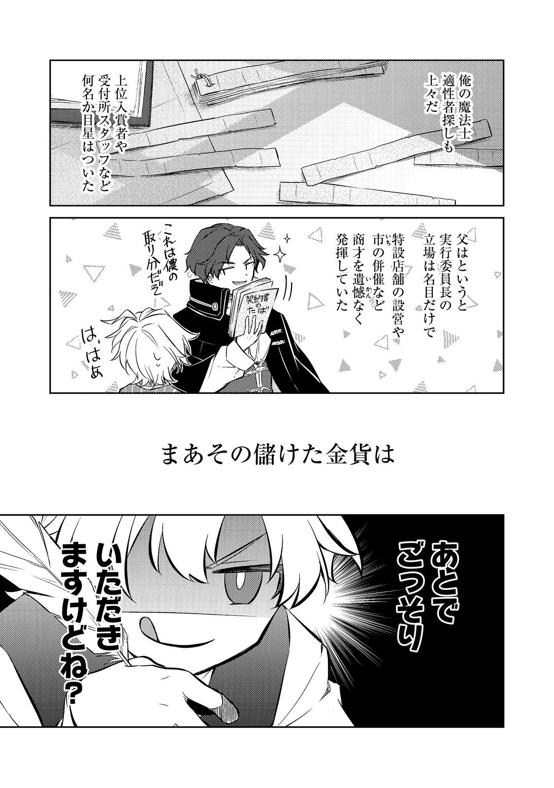 2-dome no Jinsei, to Omottara, Jitsu wa 3-dome Datta. - Rekishi Chishiki to Naisei Doryoku de Fukou na Rekishi no Kaihen ni Idomimasu Chapter 16 23ページ