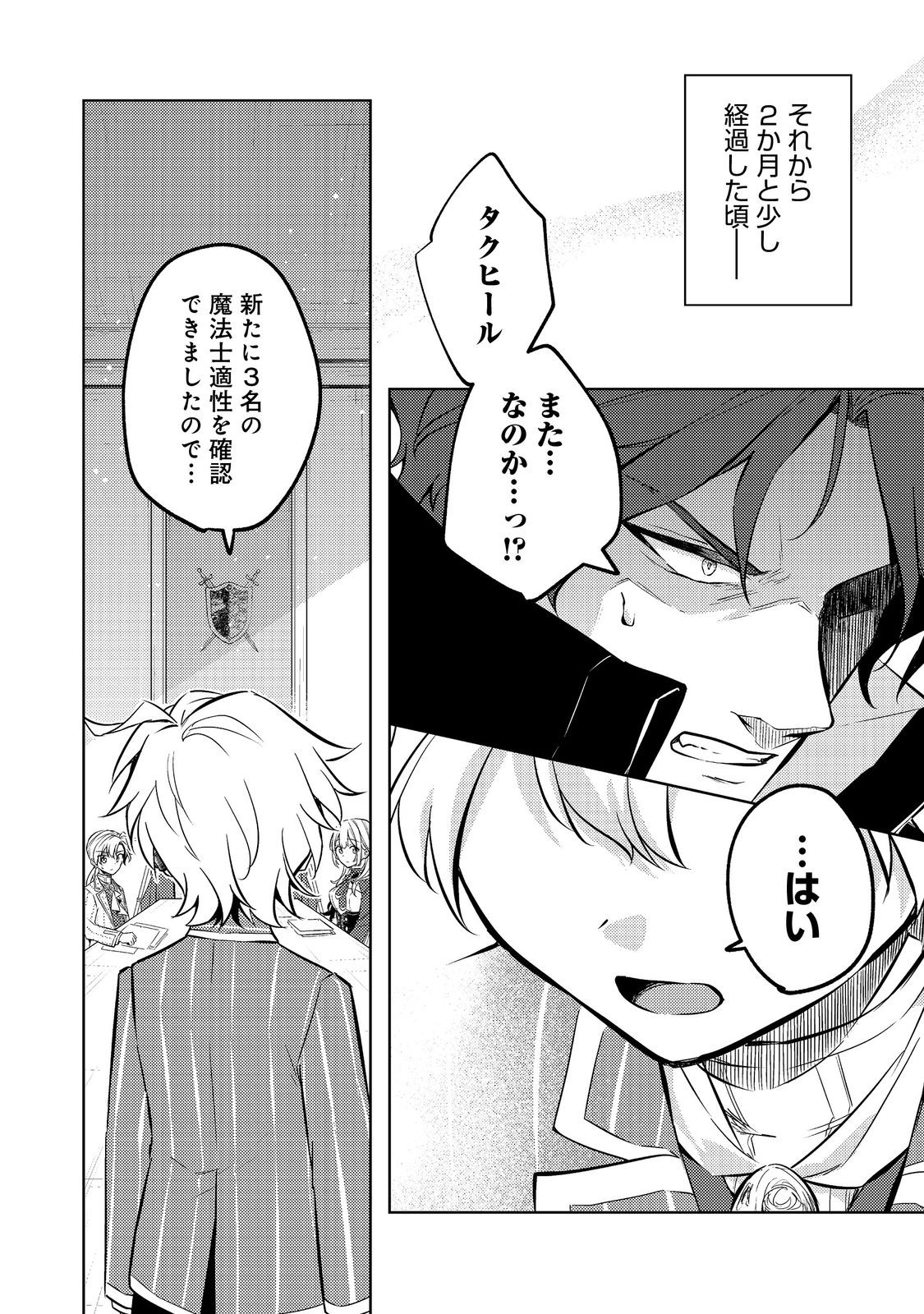 2-dome no Jinsei, to Omottara, Jitsu wa 3-dome Datta. - Rekishi Chishiki to Naisei Doryoku de Fukou na Rekishi no Kaihen ni Idomimasu Chapter 16 24ページ