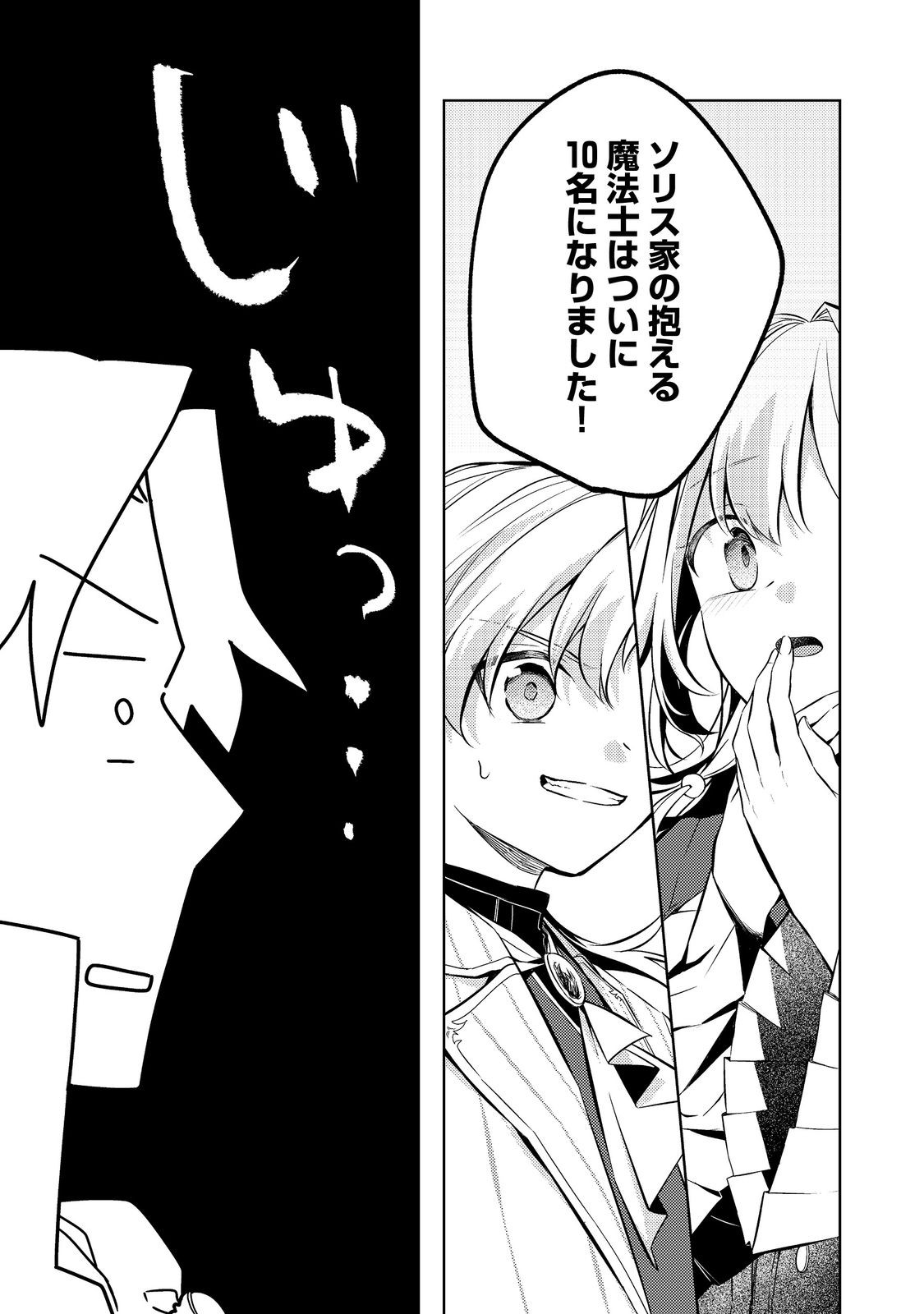 2-dome no Jinsei, to Omottara, Jitsu wa 3-dome Datta. - Rekishi Chishiki to Naisei Doryoku de Fukou na Rekishi no Kaihen ni Idomimasu Chapter 16 25ページ