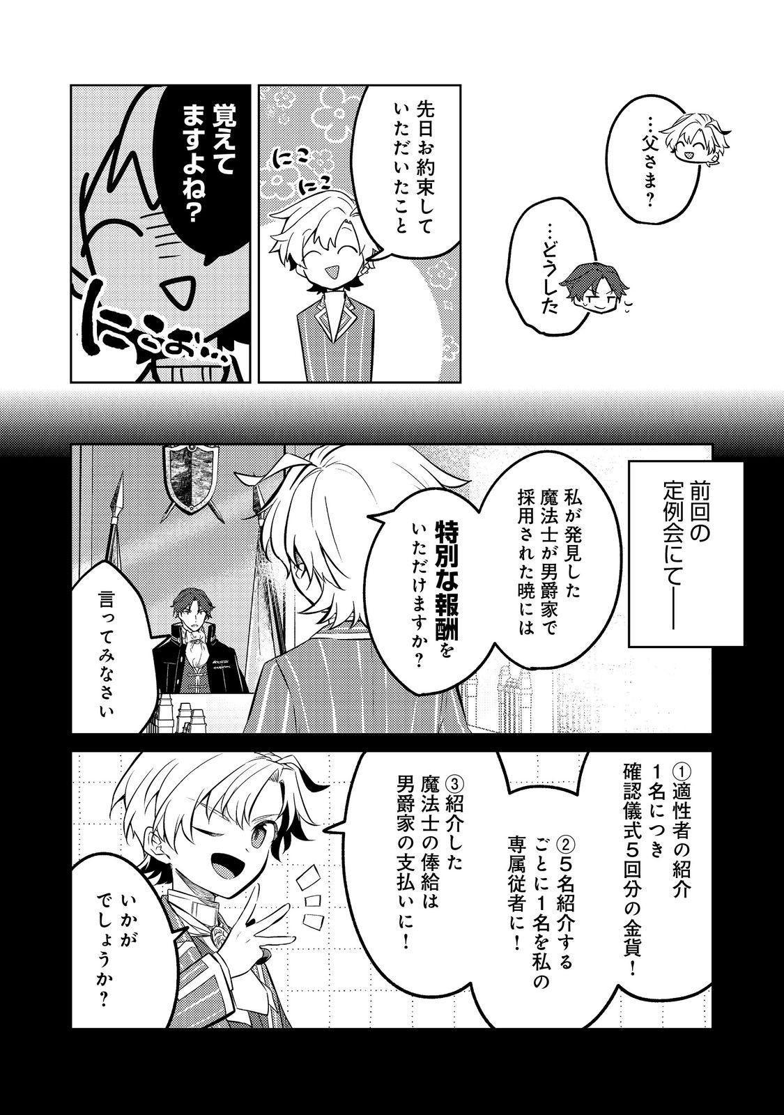 2-dome no Jinsei, to Omottara, Jitsu wa 3-dome Datta. - Rekishi Chishiki to Naisei Doryoku de Fukou na Rekishi no Kaihen ni Idomimasu Chapter 16 26ページ