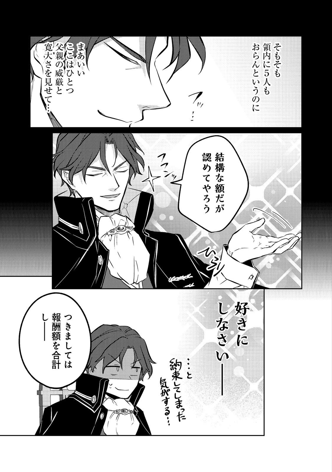 2-dome no Jinsei, to Omottara, Jitsu wa 3-dome Datta. - Rekishi Chishiki to Naisei Doryoku de Fukou na Rekishi no Kaihen ni Idomimasu Chapter 16 27ページ